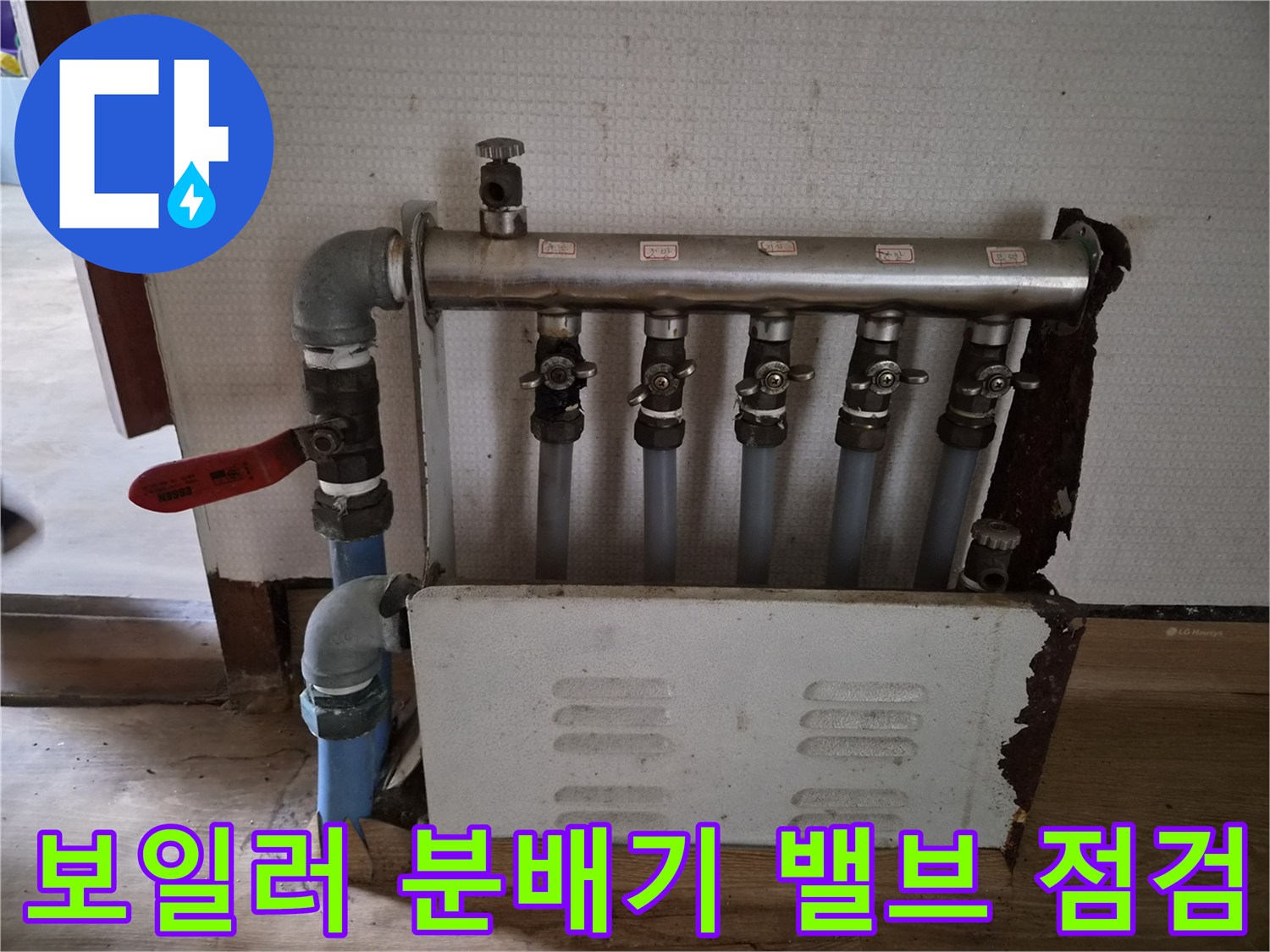 정릉동 현장의 보일러 분배기와 연결된 다수의 배관 라인 모습