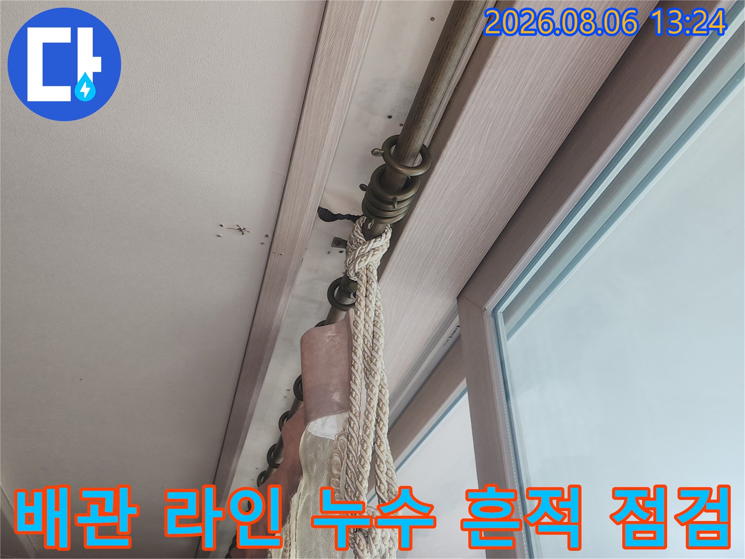 베란다 천장 배관 주변에 발생한 누수 얼룩과 습기 상태를 촬영한 사진