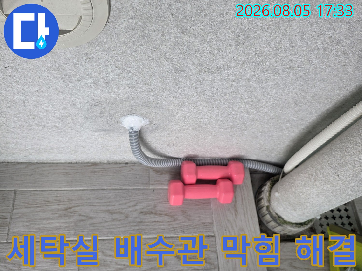 세탁기 하부 배수구와 호스 연결 부위 점검 사진
