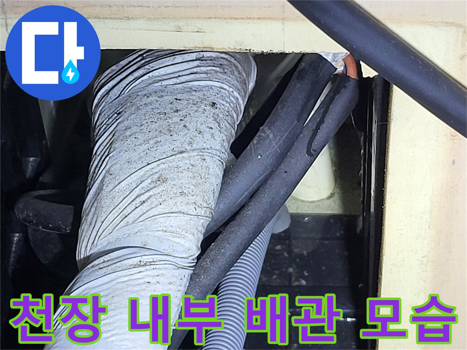 천장 안쪽 배관과 보온재의 상세 모습