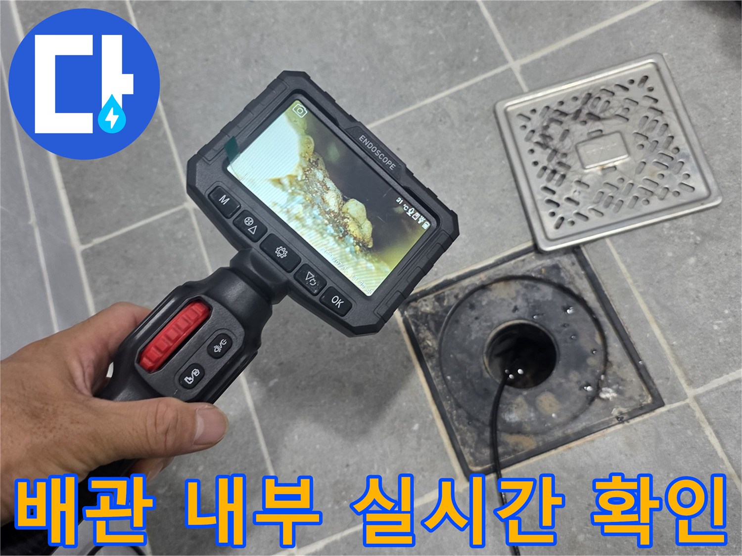 내시연 장비로 촬영한 하수구 배관 내부의 모습