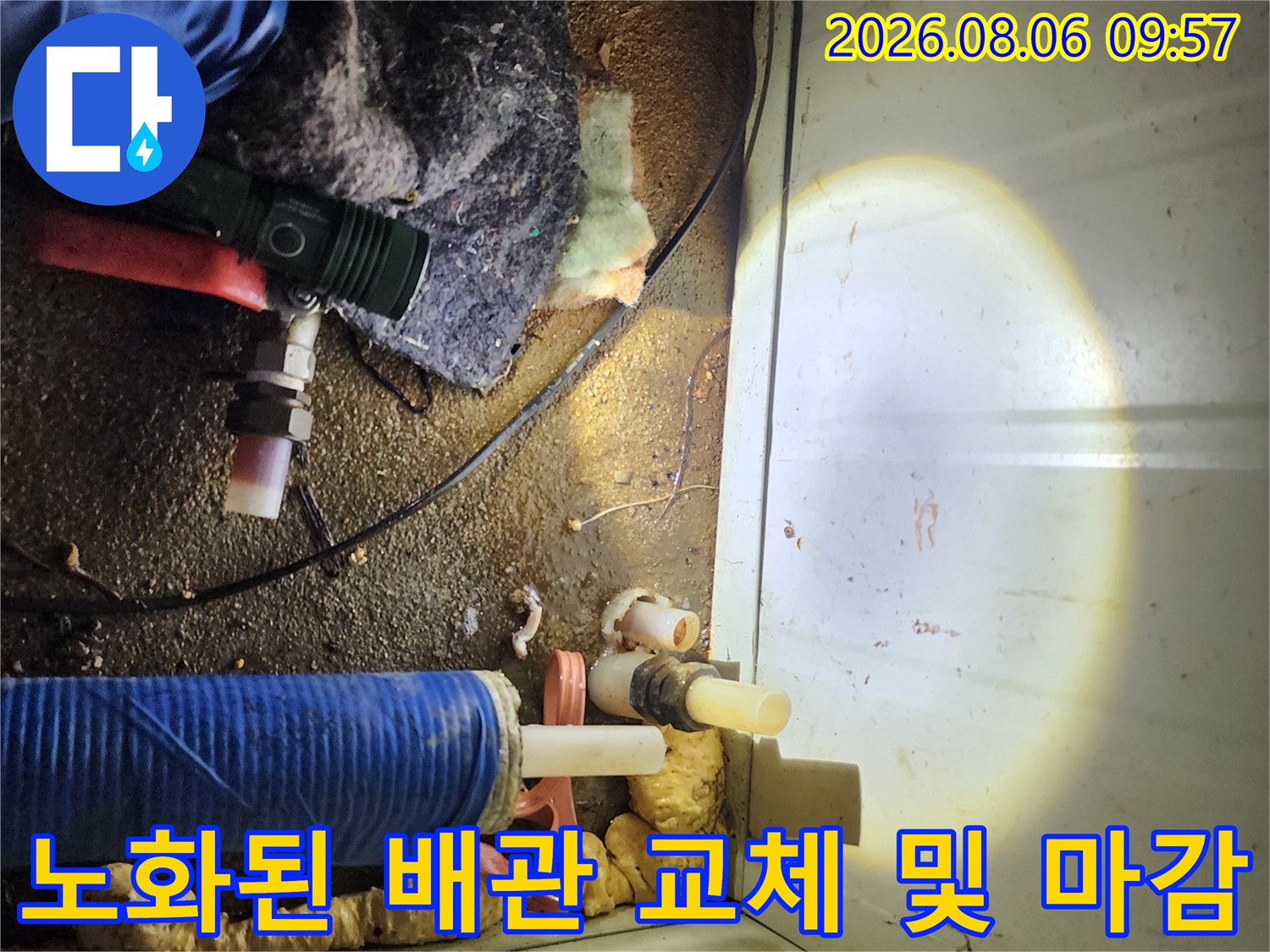 직수 파이프의 노후 구간을 제거하고 새것으로 연결한 결과