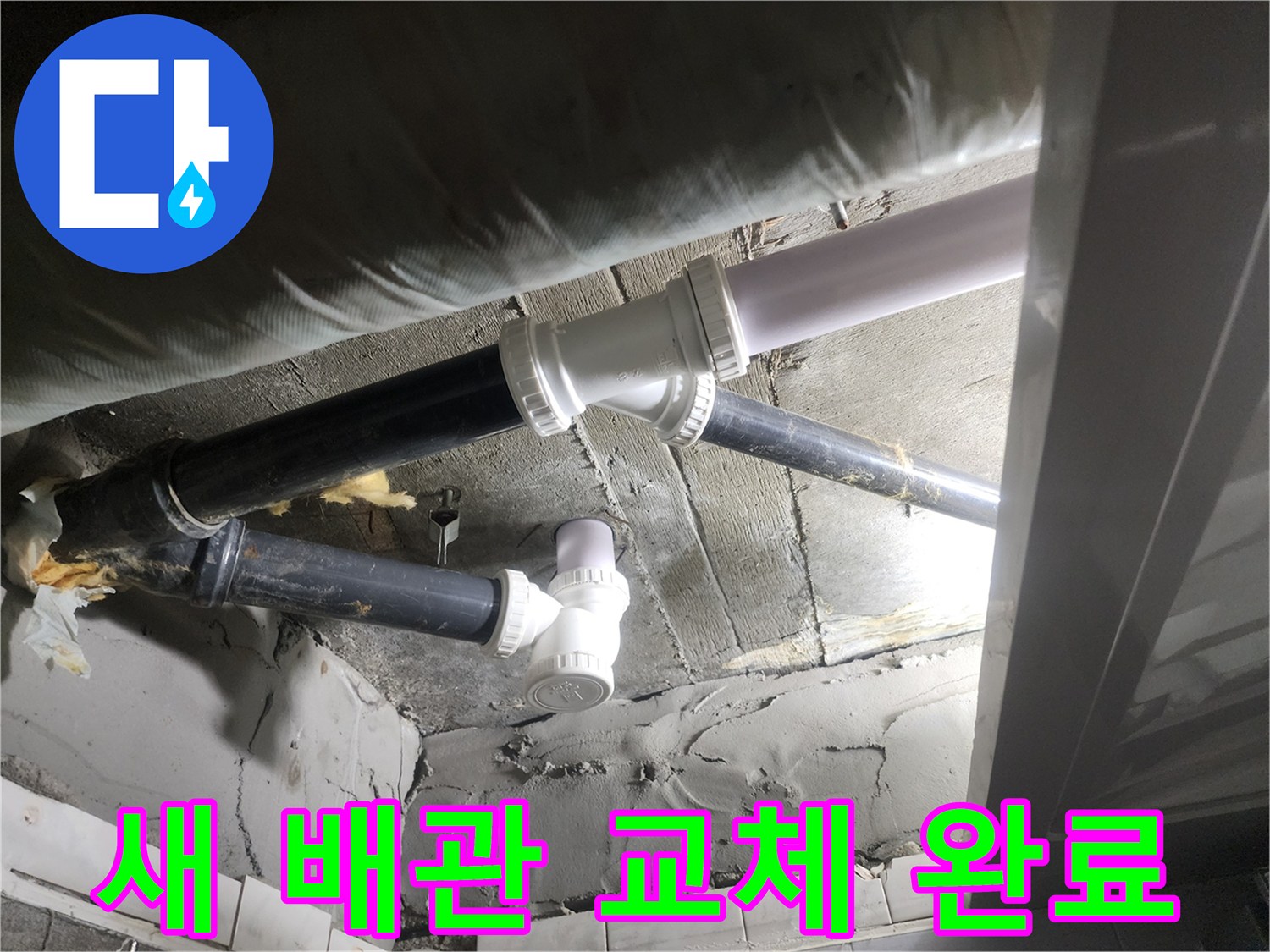 기존의-낡은-배관을-걷어내고-새로-시공된-하얀색-PVC-배수관