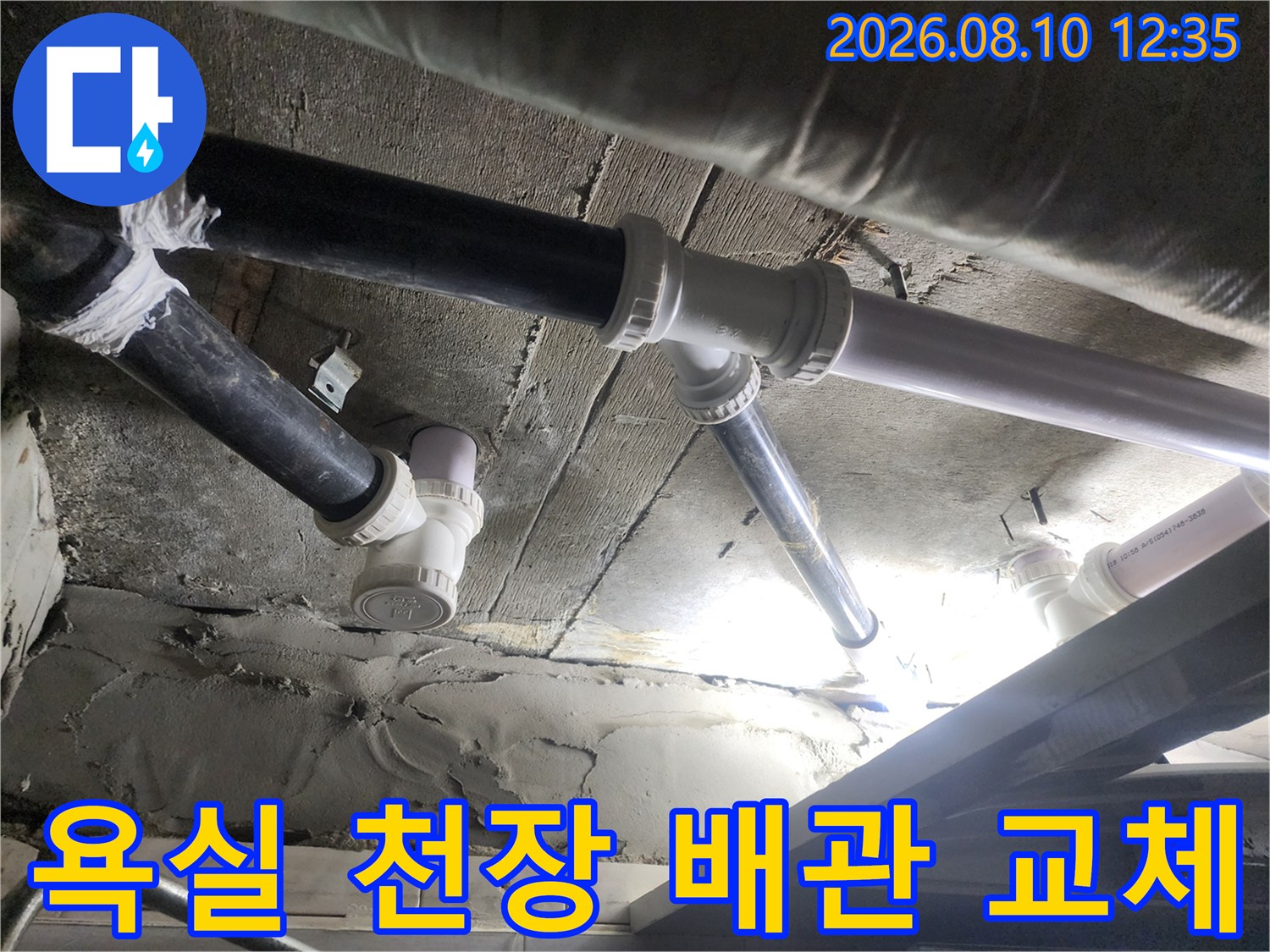새로운 하얀색 배관이 기존의 은색 보온재 배관과 연결된 모습입니다.