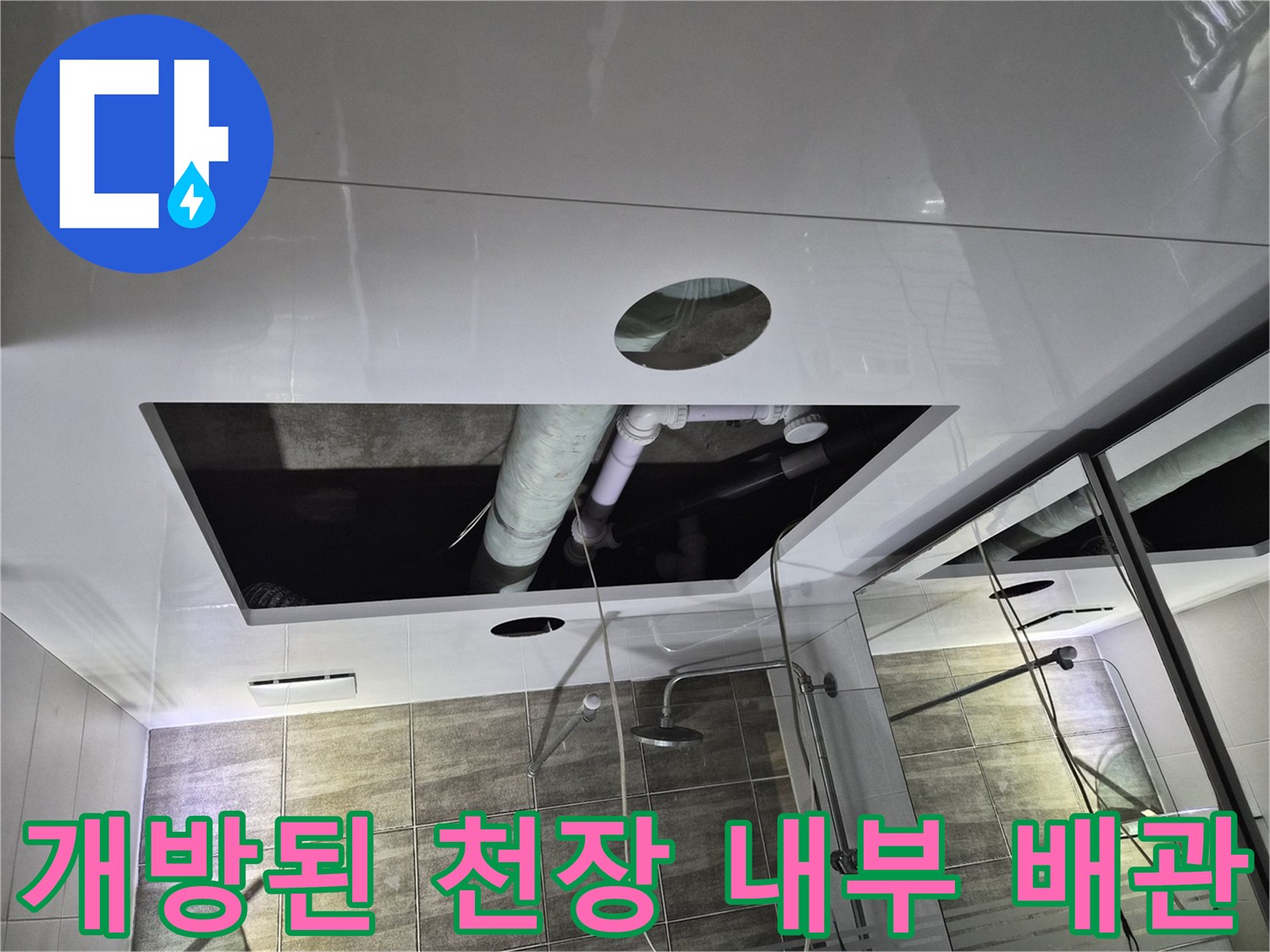천장 점검구를 통해 노출된 하얀색 PVC 배관과 연결 부속