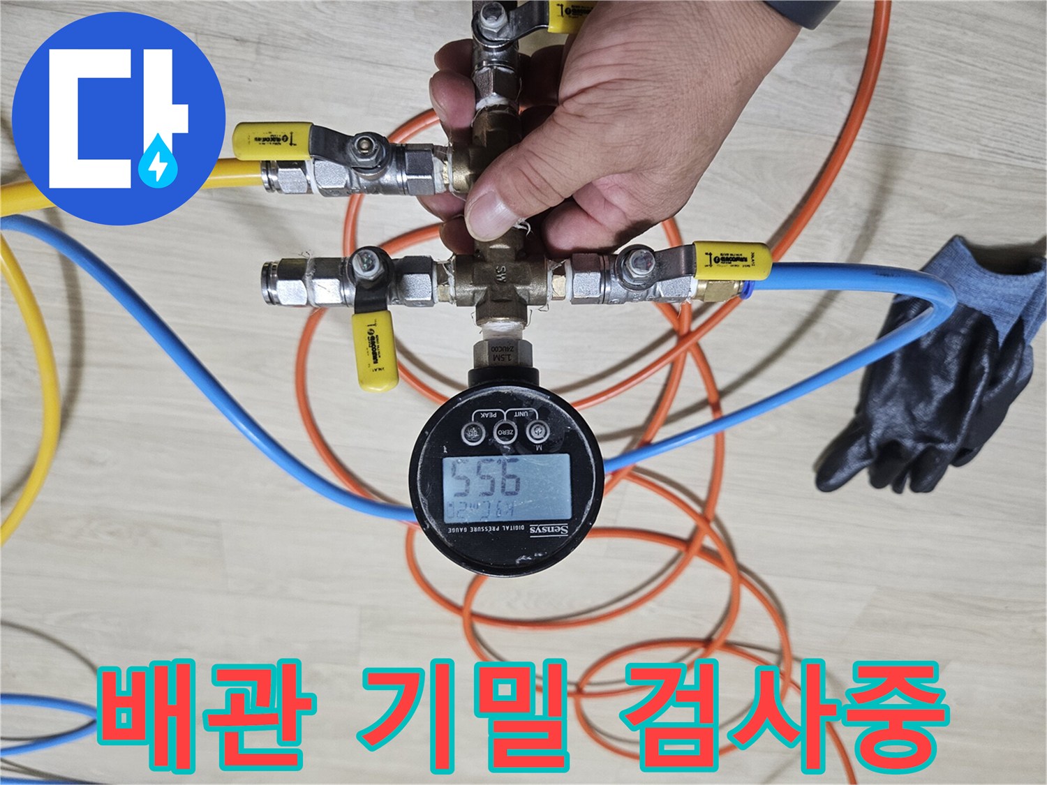 압력-계측기를-사용하여-배관의-누수-여부를-판단하는-장면