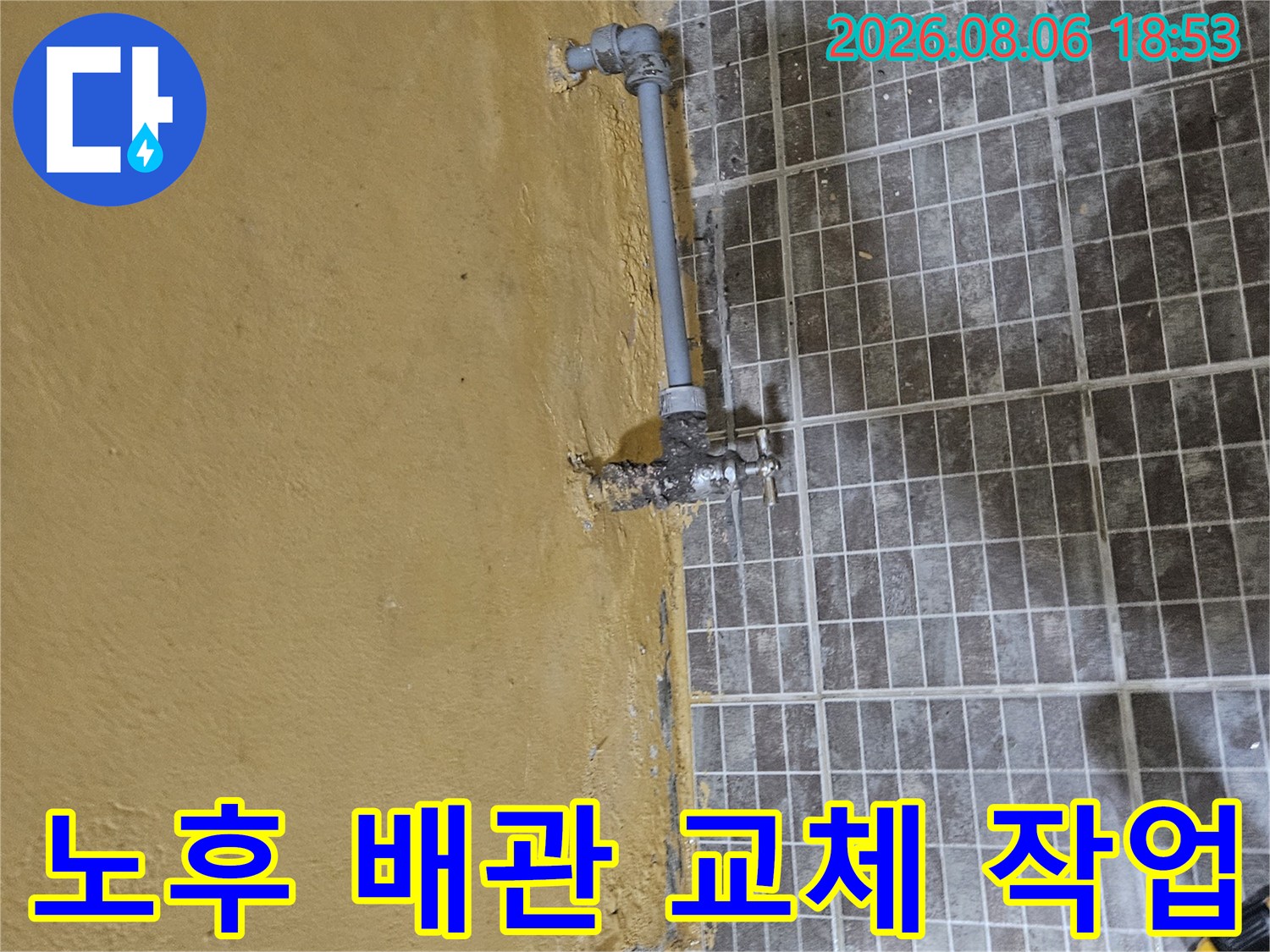 진안동 보일러실-부식된 배관 구간을 잘라내고 새 제품으로 연결하는 과정입니다.