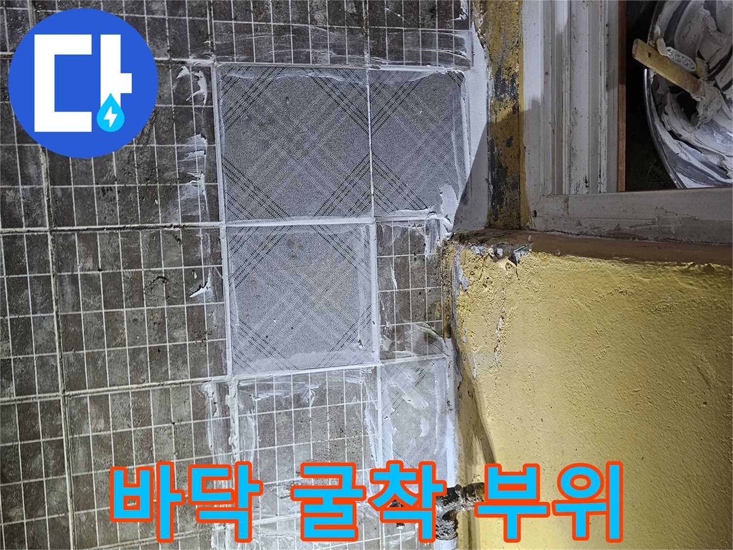 진안동 현장-타일 제거 후 드러난 배관 및 연결 부속