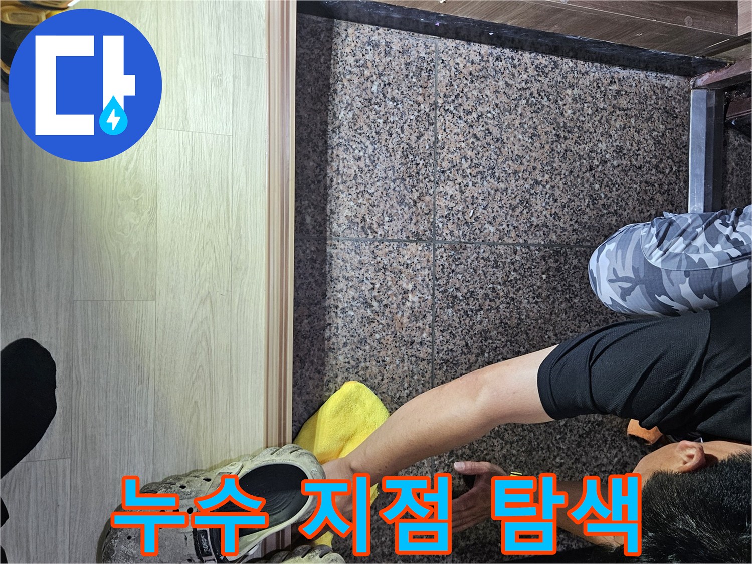 화성 진안동 현장의 타일과 마루 경계면 점검 장면