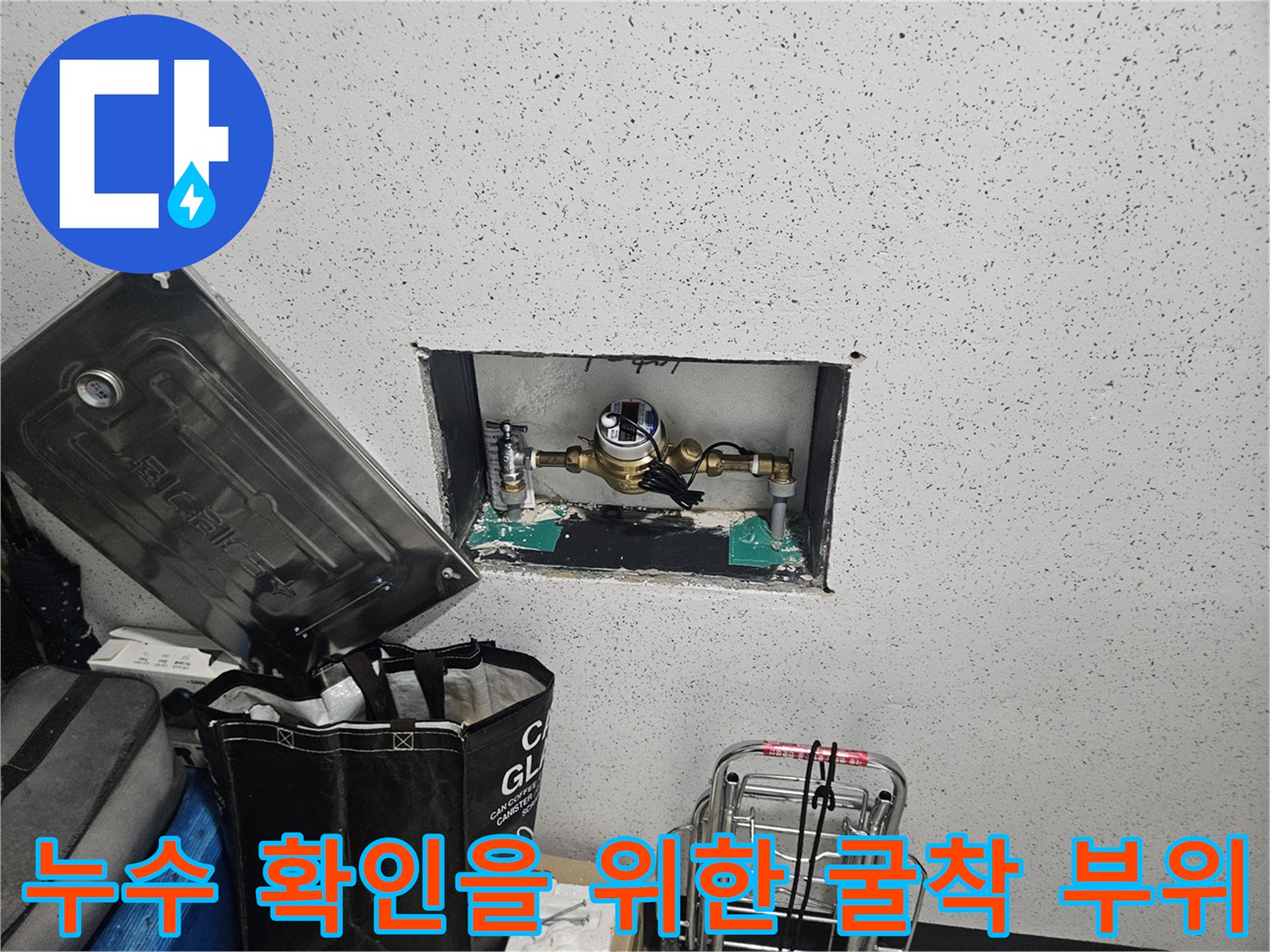 남양주 호평동 공사 사진-배관 누수를 잡기 위해 타일을 제거한 굴착 내부 모습입니다.