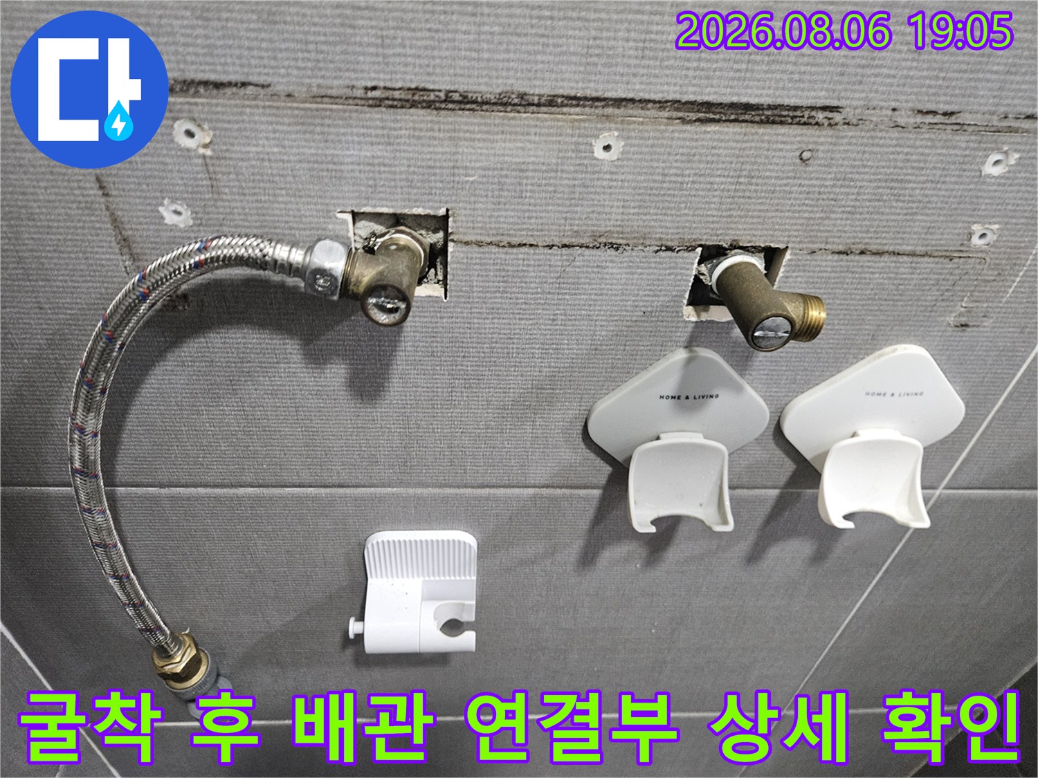 벽면을 노출시킨 상태에서 급수 배관과 관성 부속들의 결함 유무를 점검하는 장면