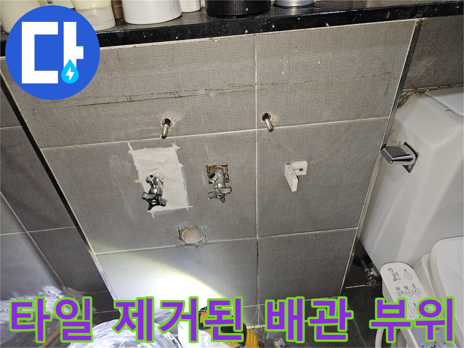 호평동 현장에서-수도 배관을 확인하기 위해 타일을 제거한 모습