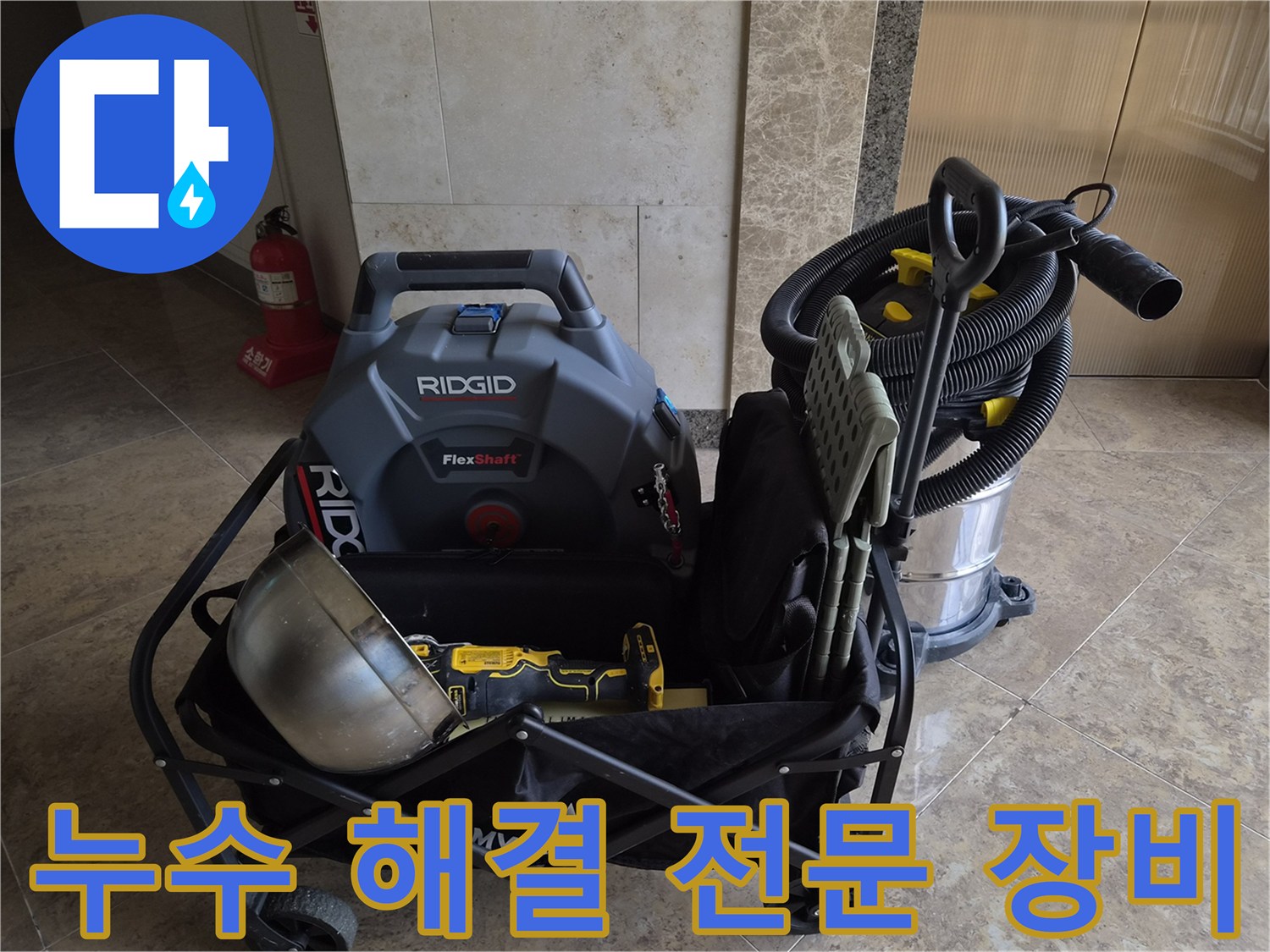 막힌 배관을 뚫기 위해 준비된-석션 및 플렉스샤프트 도구들
