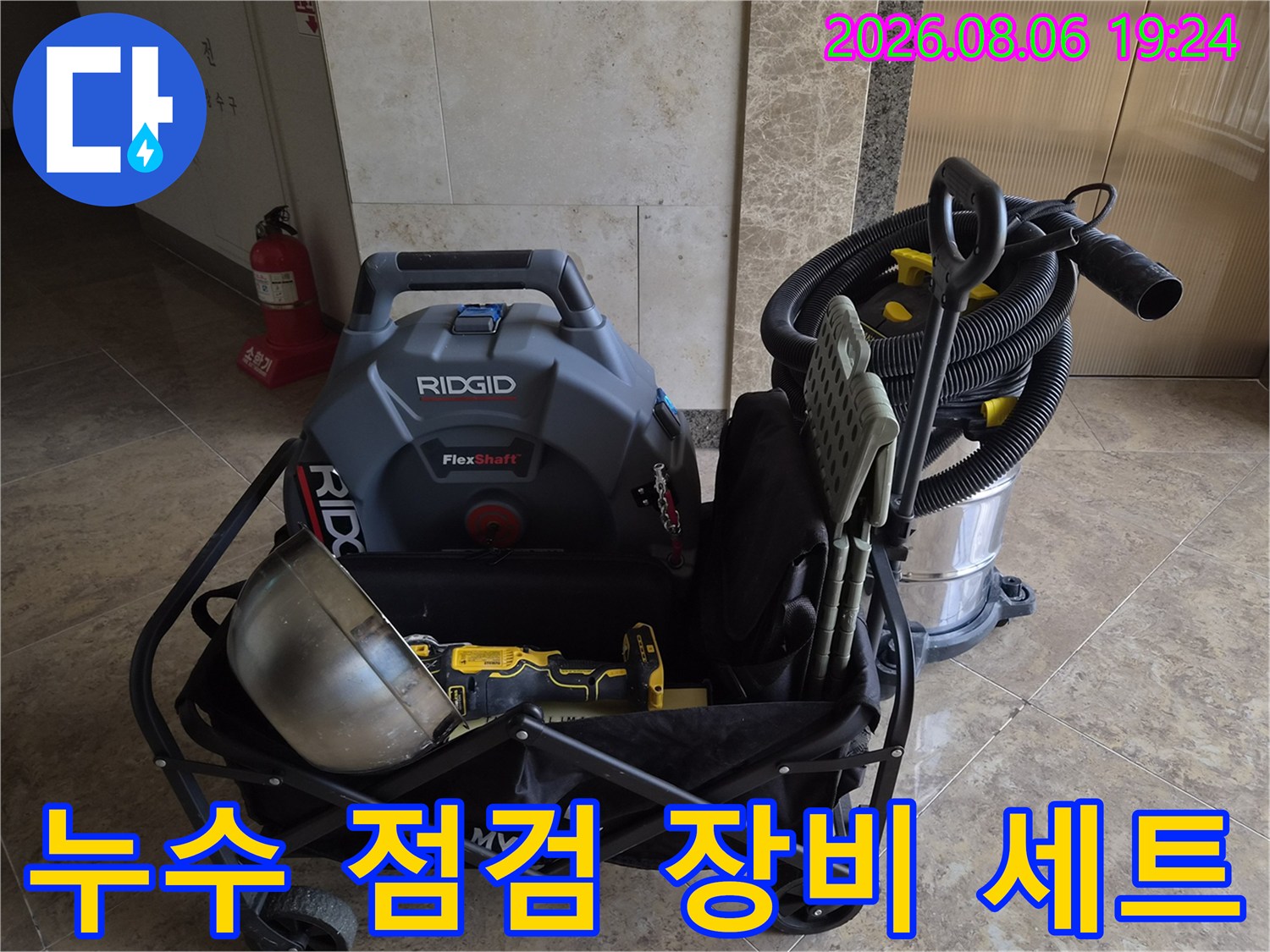 식사동 누수 현장에 준비된-석션기와 플렉스샤프트 장비입니다