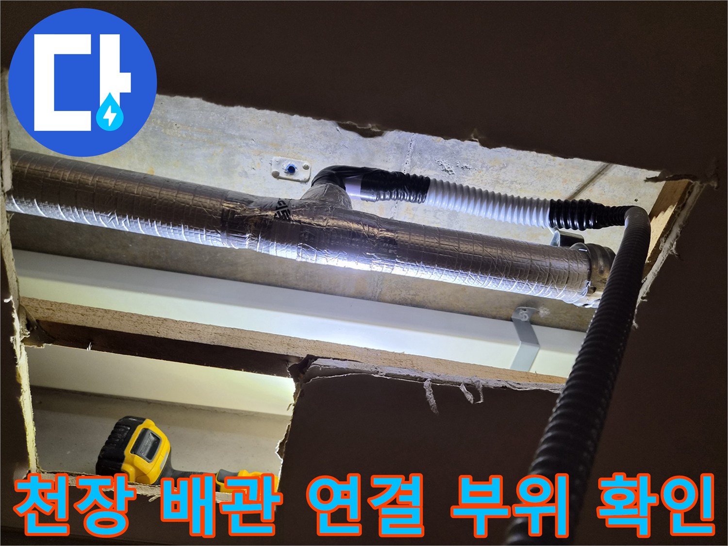 에어컨-드레인-배관의-연결-상태-모습