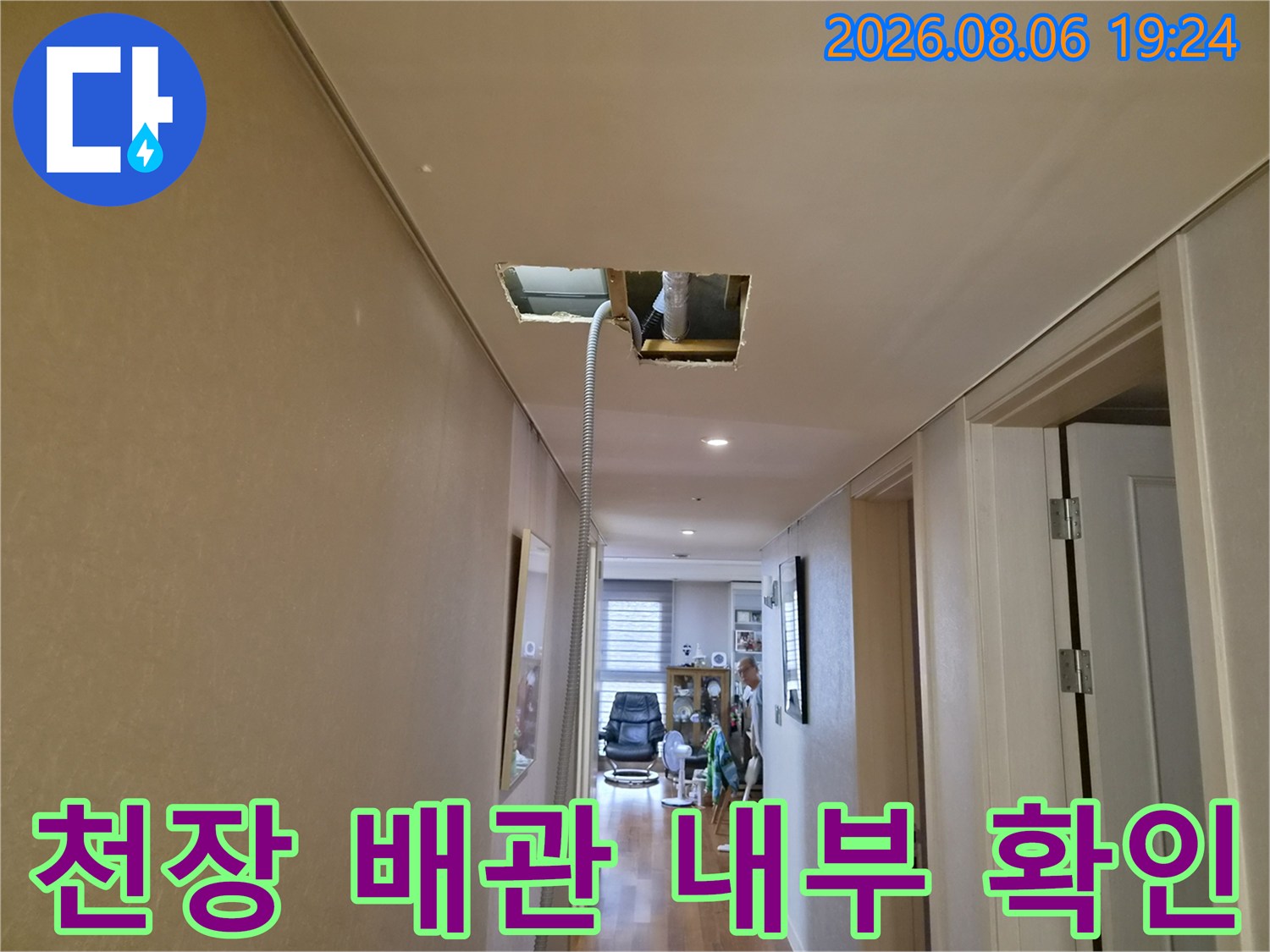 에어컨 배관의 막힘 현상을 점검하기 위해 천장 마감재를 일부 개방한 작업 사진입니다.