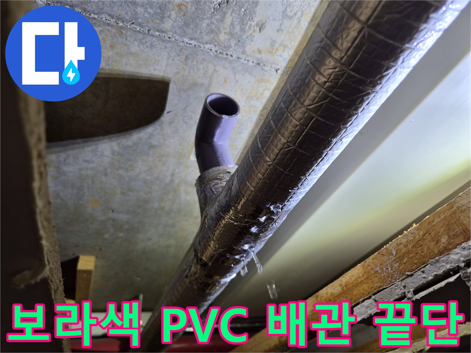 에어컨-응축수-드레인-배관-연결부-상태