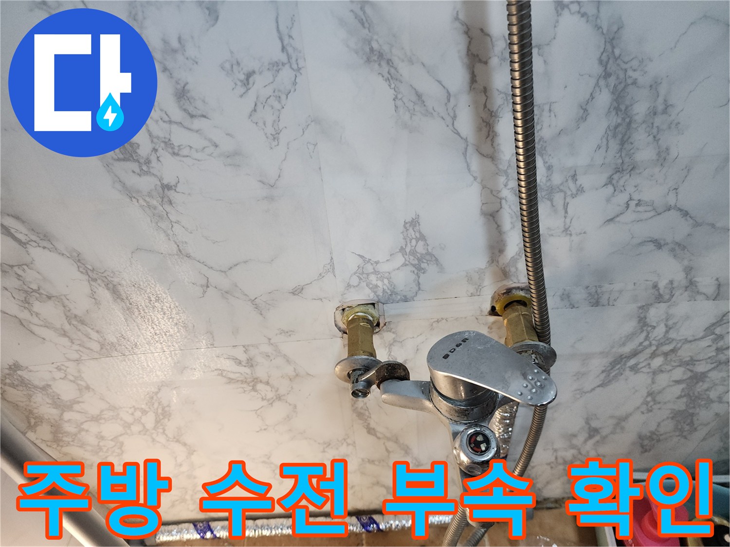 금속 소재의 주방 수전과 벽면 급수 밸브 연결 상태