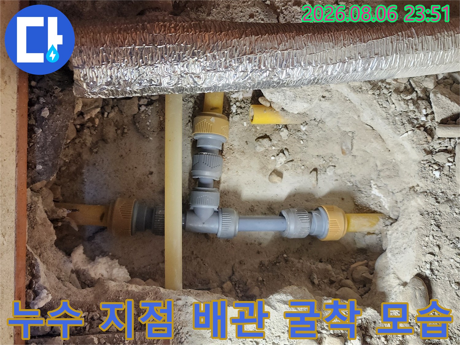 중랑구 면목동-문제가 된 배관 연결 부위의 상세 사진