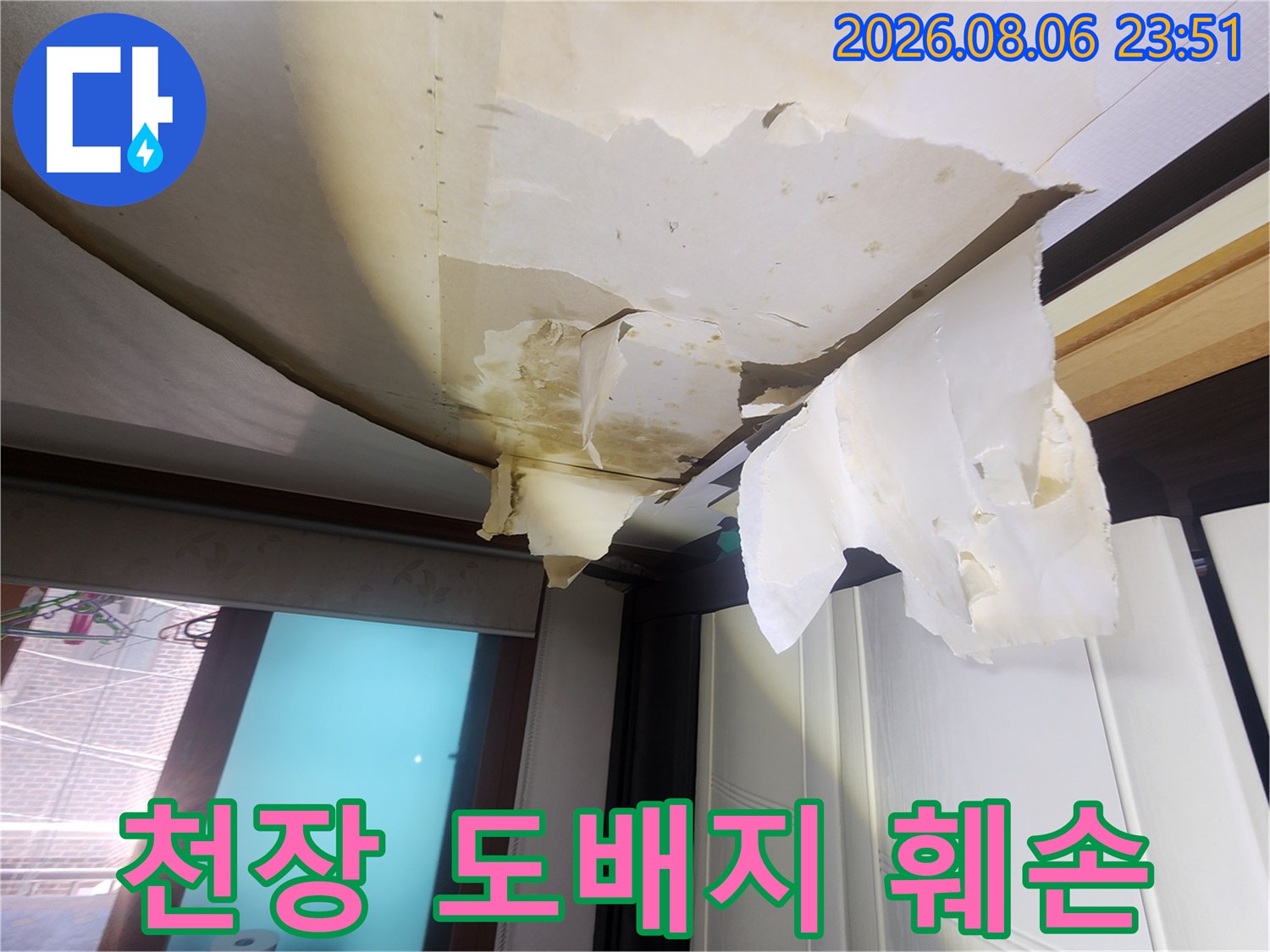 중랑구 면목동 아파트의 거실 천장 도배지가 물에 젖어 들떠있는 모습입니다.