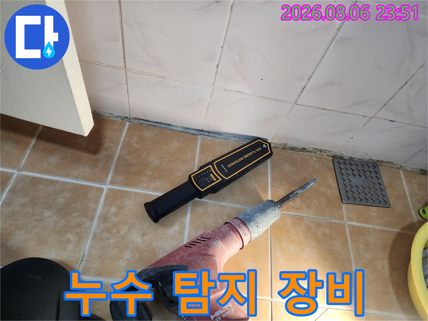 중랑구 면목동 현장에서 사용하는 청음식 탐지기와 드릴 작업 도구