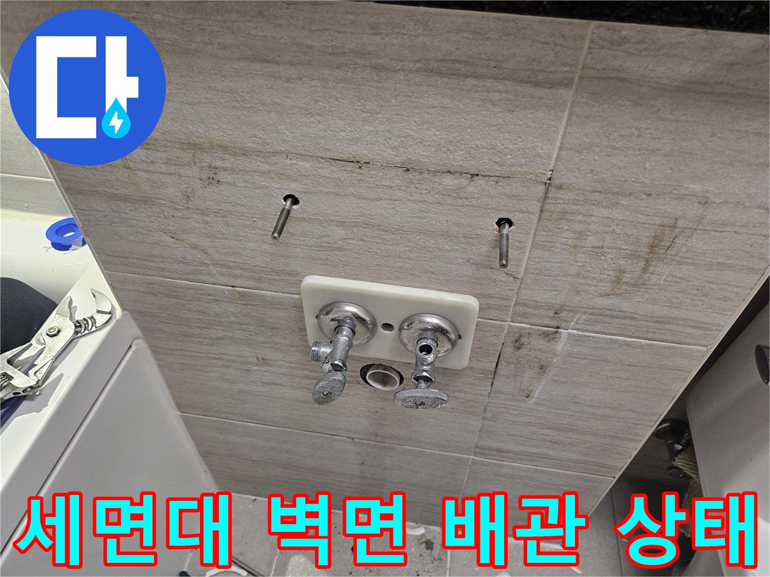 다산동 아파트 세면대 벽면 - 수도 부속 및 배관 노출 상태