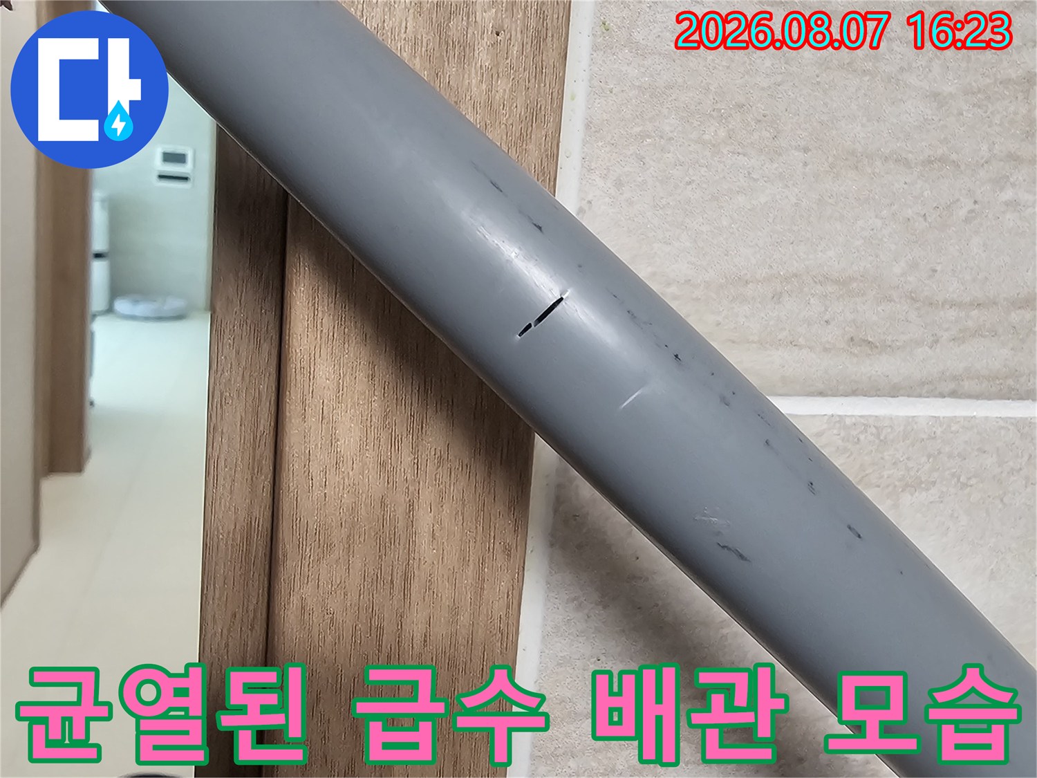 다산동 아파트 현장-균열이 발생한 회색 배관의 상세 모습