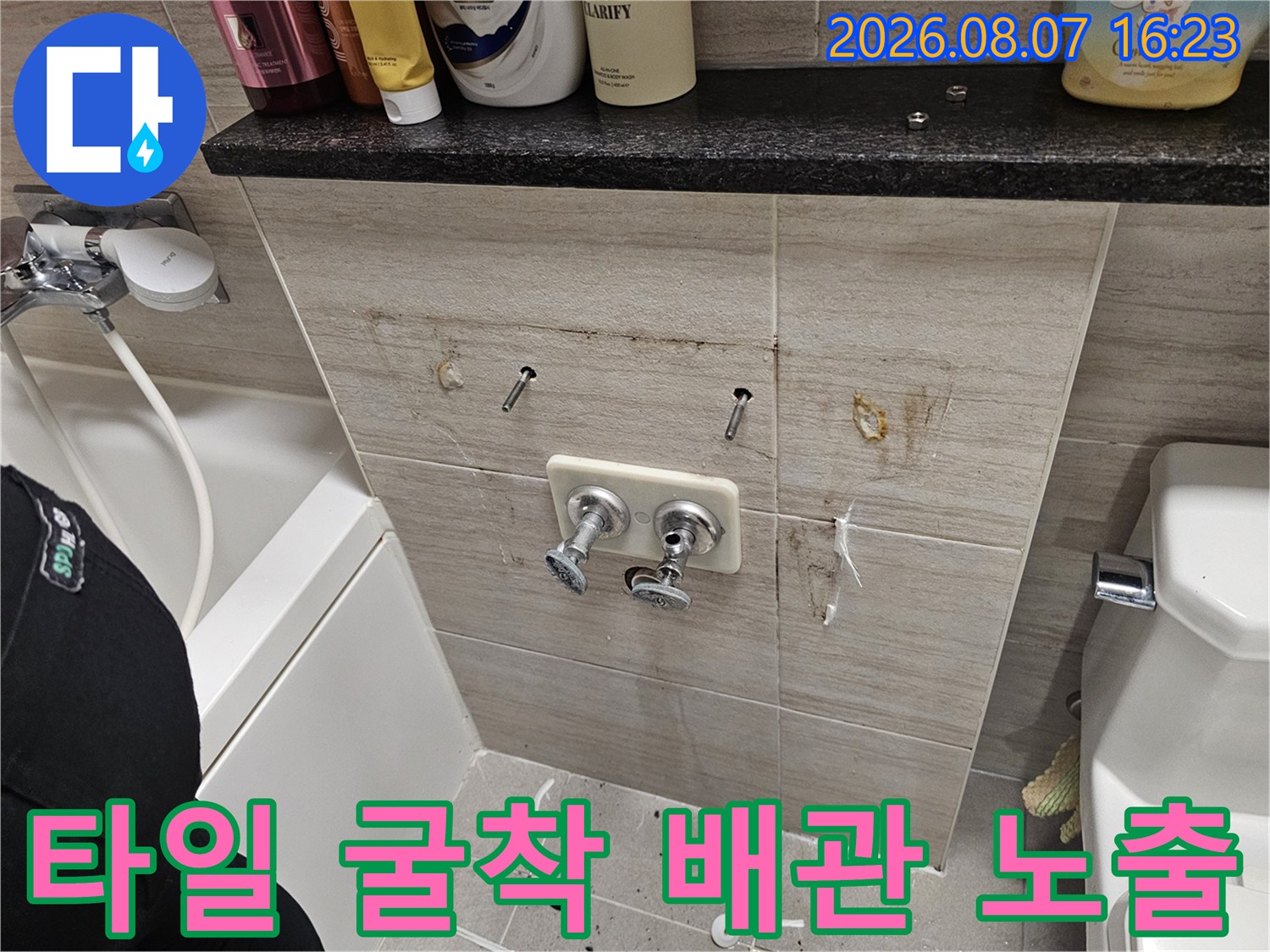 욕실 타일 벽면-누수 확인을 위해 제거된 타일과 노출된 수전 부속