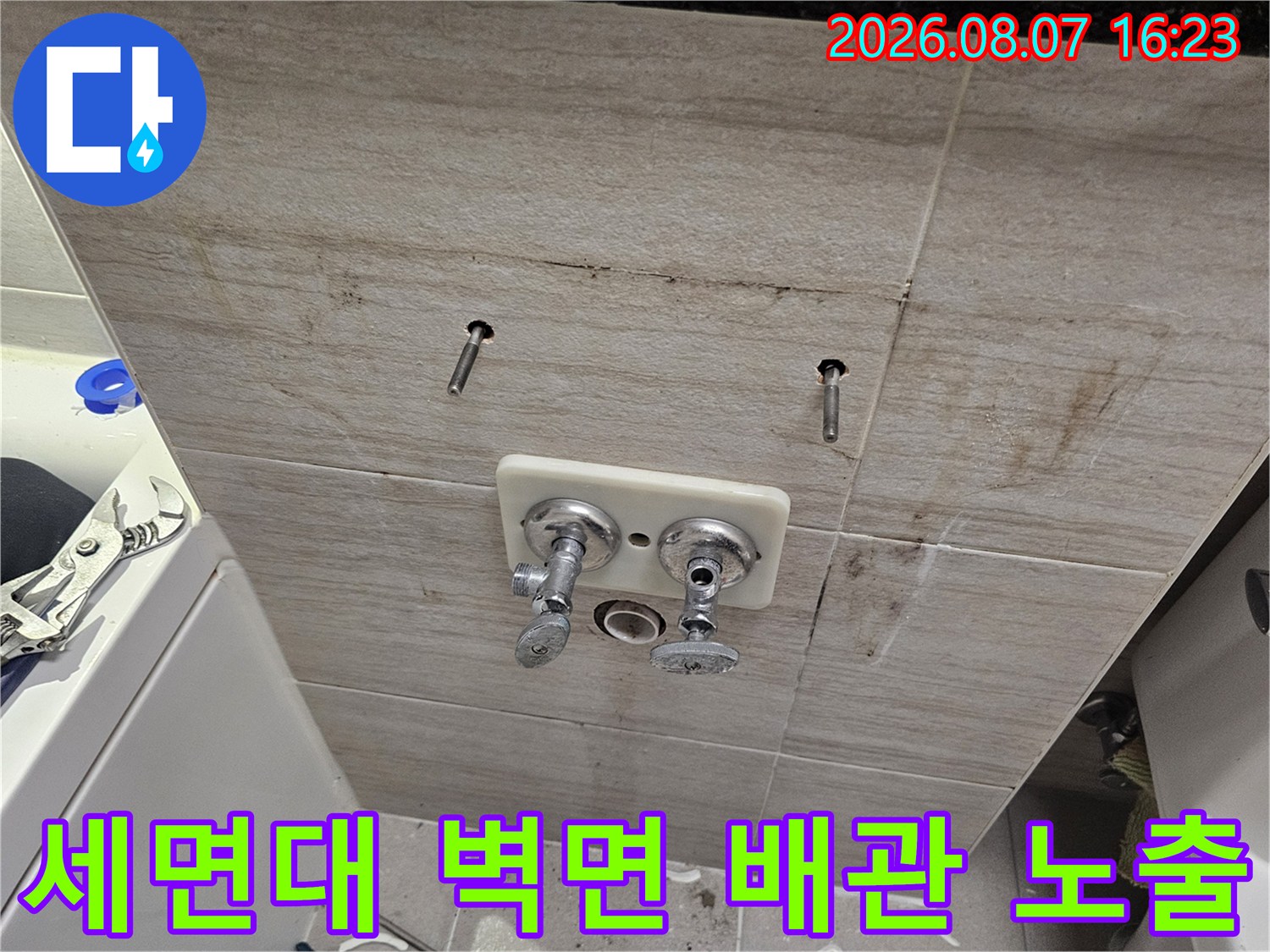 타일 제거 후 드러난 세면대 급수 수전 연결 부속