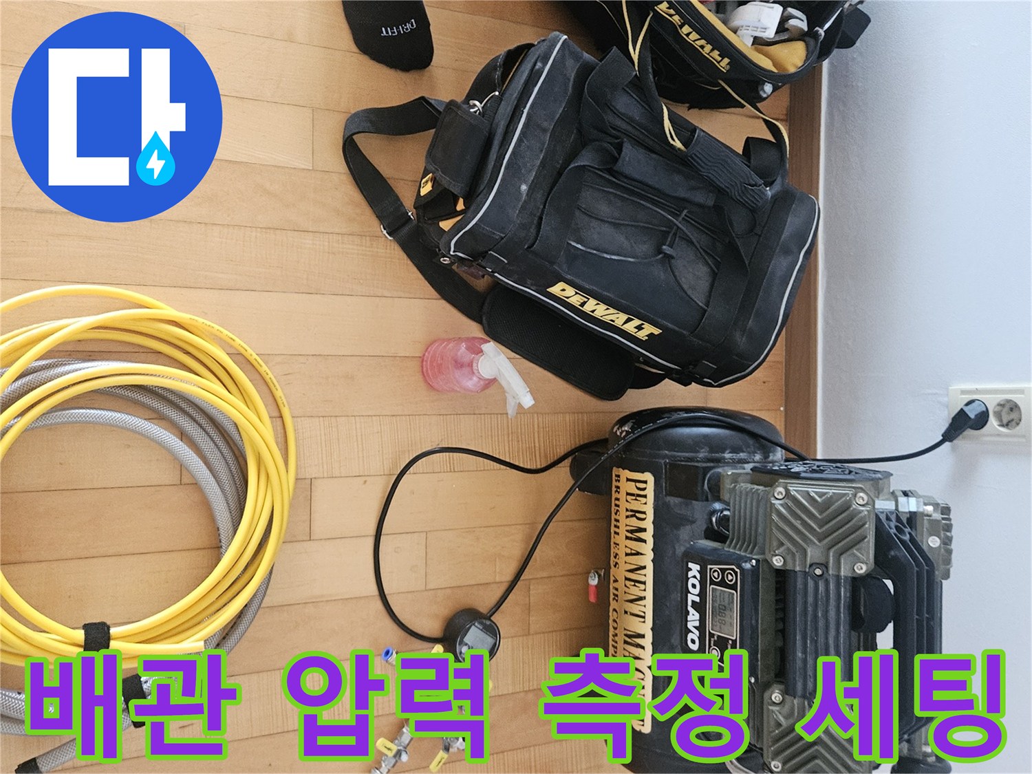 배관 내 압력을 주입하기 위한-공기 압축기와 유틸리티 호스