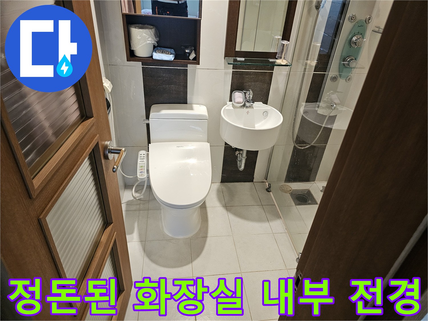 변기 및 세면대 주변-누수 지점 육안 검사 중
