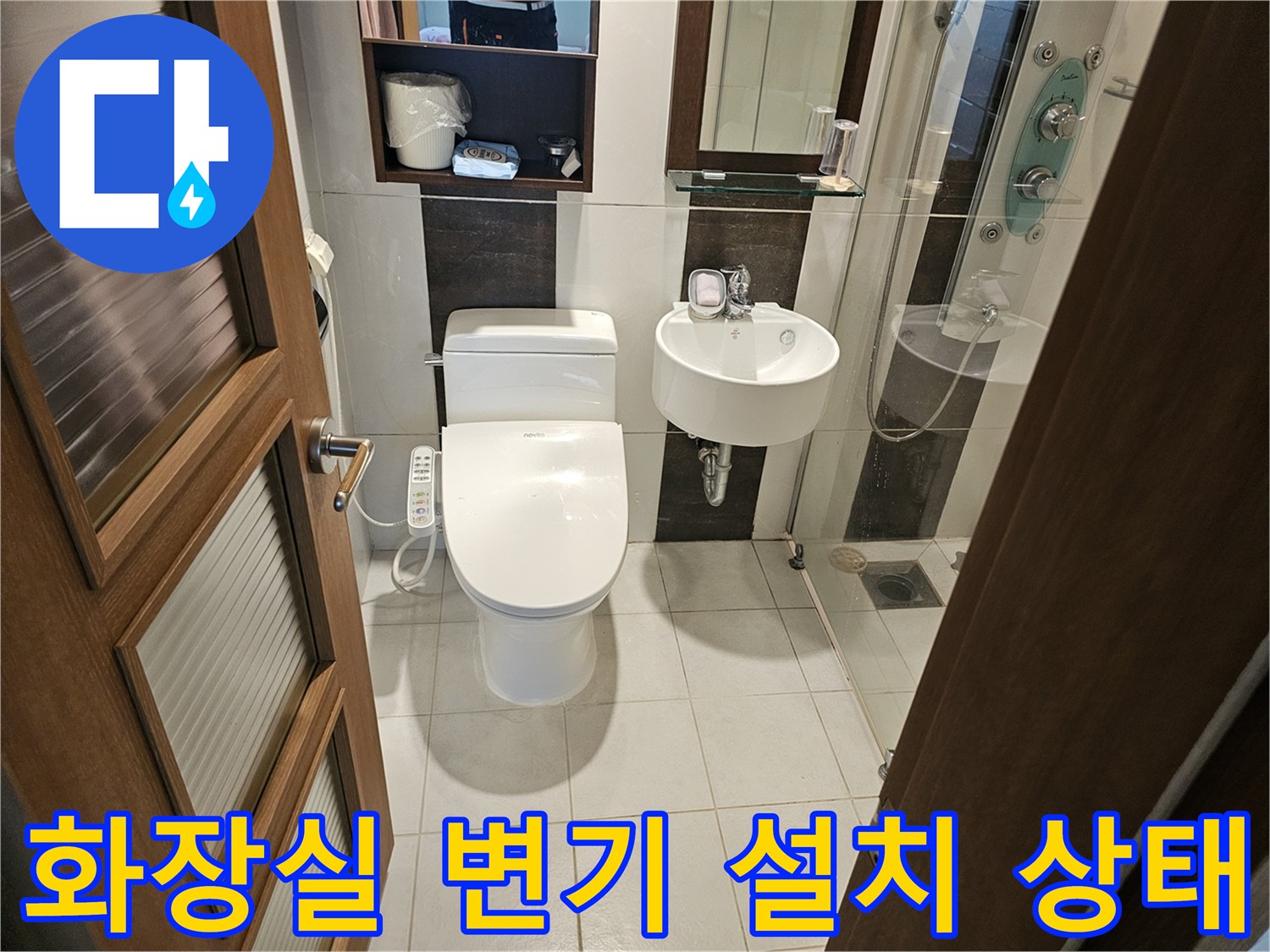 변기와 세면대 주변-누수 의심 부위 육안 확인
