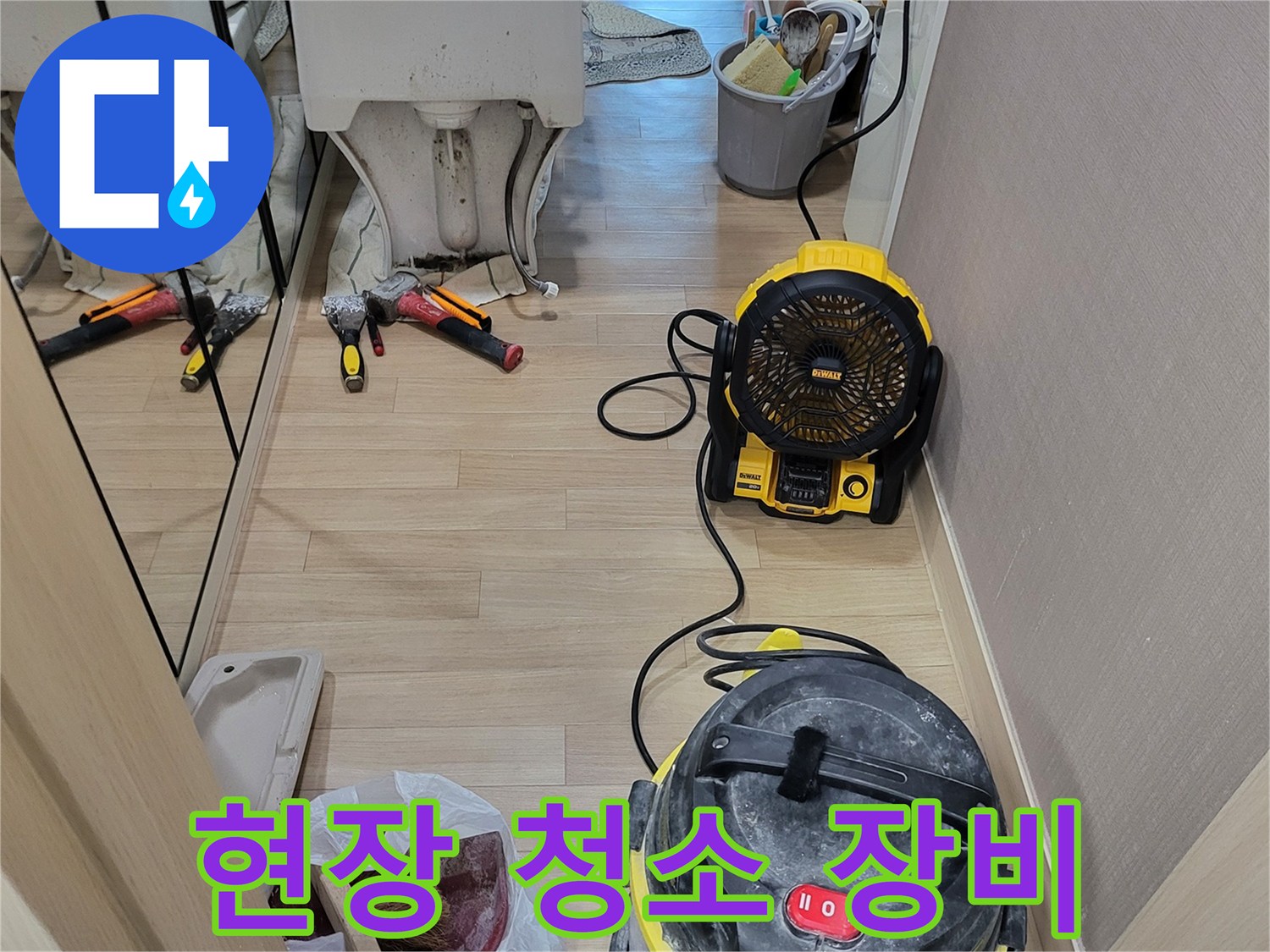 작업 현장의 바닥 청결을 유지하기 위한 집진기와 도구들