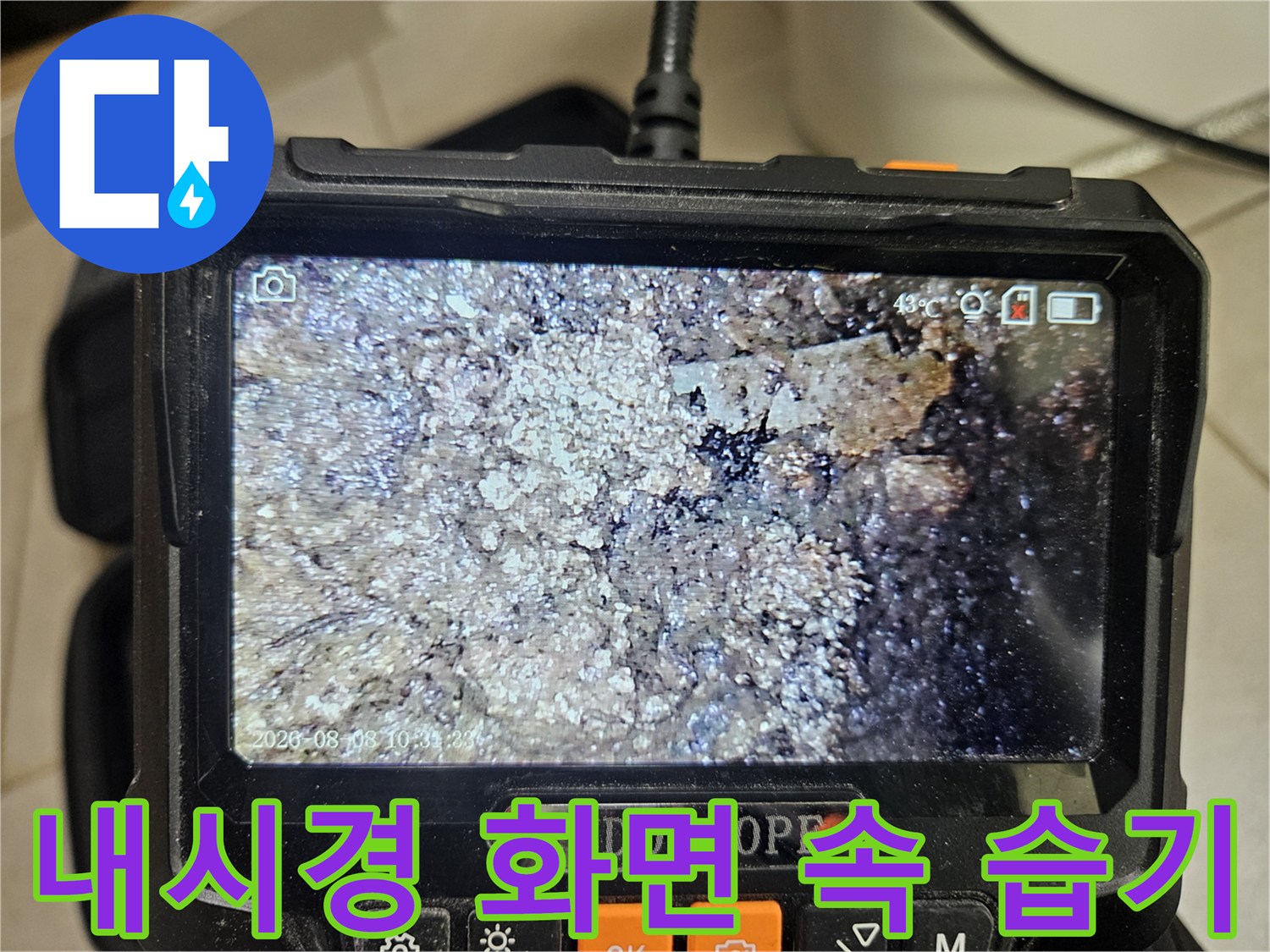 내시경 장비를 투입하여 촬영한 천장 내부의 오염된 상태
