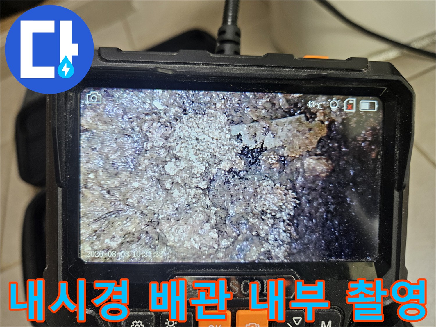 배관-주변의-오염된-상태와-습기를-내시경으로-포착
