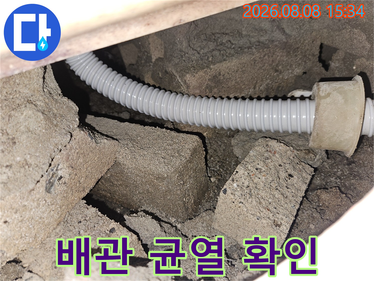 화장실 천장 내부의 자바라 배관과 오염된 콘크리트 구조물