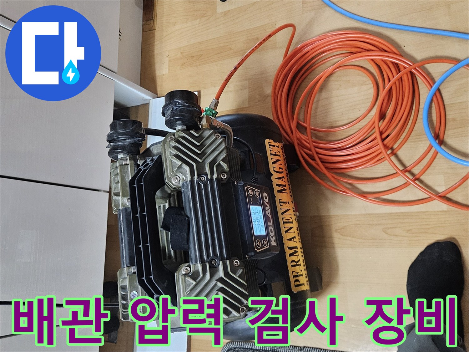 누수 진단을 위한 배관 압력 측정용 에어 컴프업서와 연결 호스
