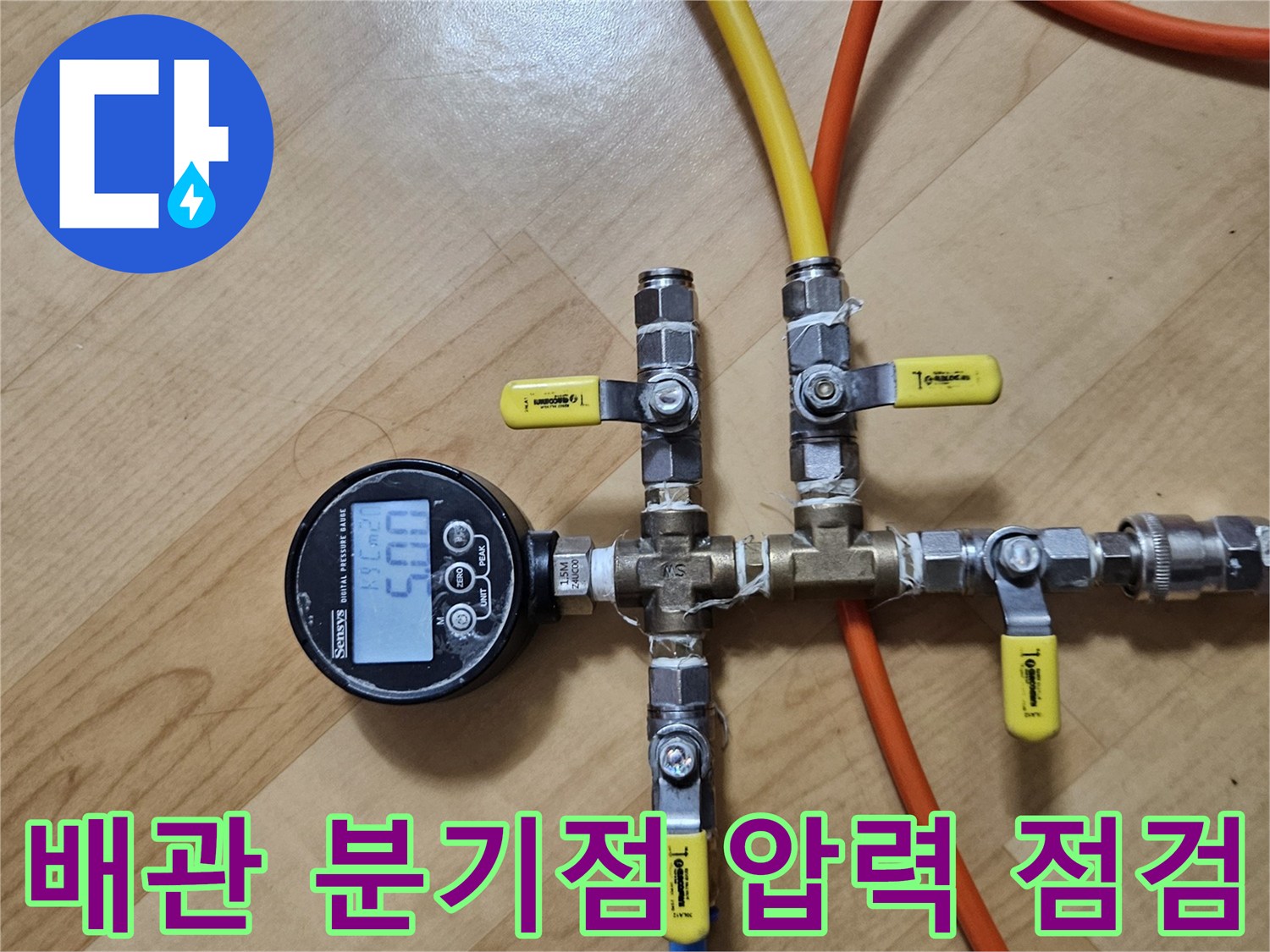밸브와-호스가-연결된-배관-압력-측정-장치