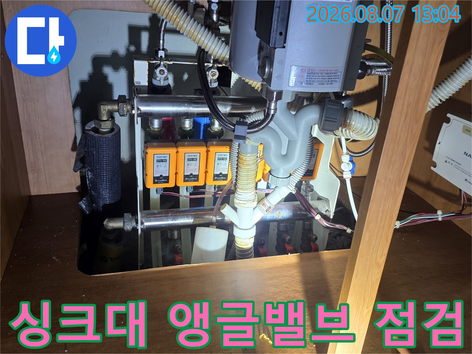 성북구 장위동-싱크대 하단 앵글밸브 및 배관 연결 부위