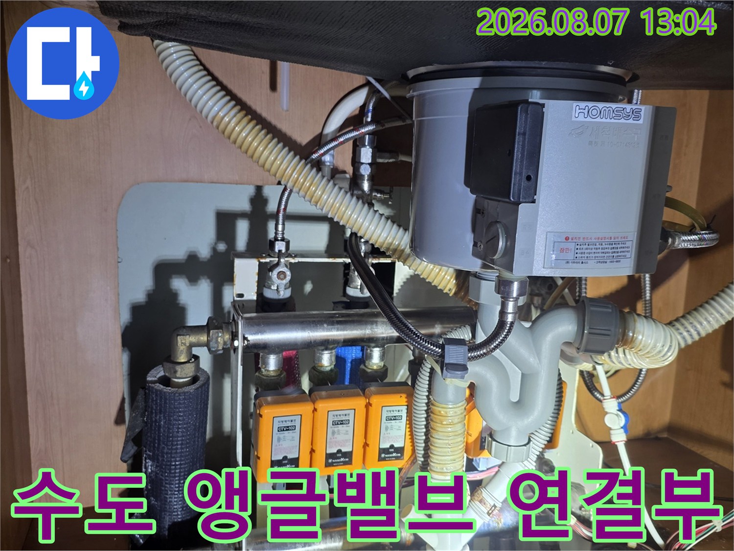 성북구 장위동 현장-싱크대 아래쪽 앵브밸브와 급수 배관의 상세한 모습입니다.