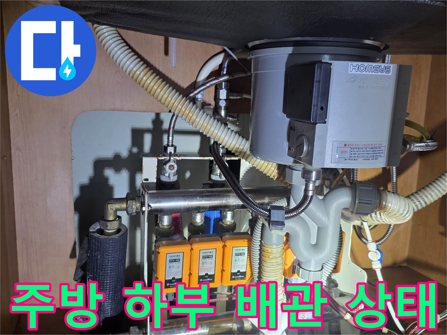 싱크대 아래쪽 급수 부품-물샘이 확인된 앵글밸브와 연결 호스