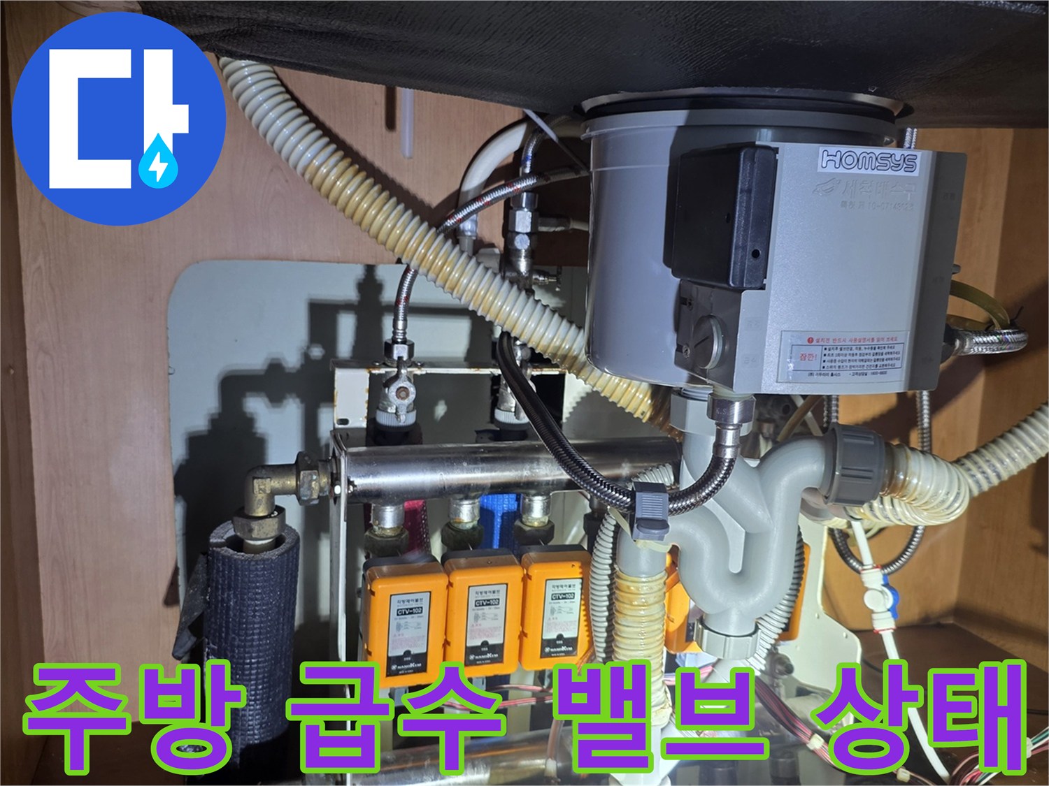 싱크대 하부장 내부-노후된 앵글밸브와 연결 호스 상세 사진