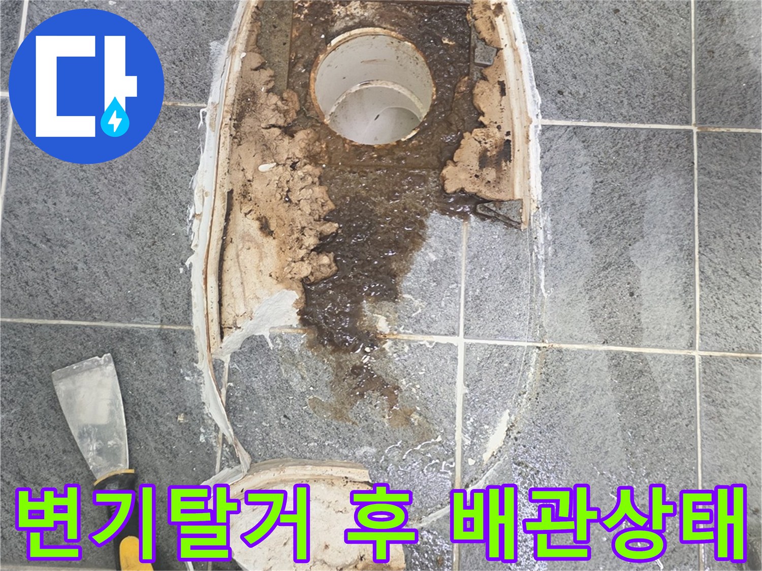 양변기를-제거한-후-드러난-오염된-배수관과-바닥-상태