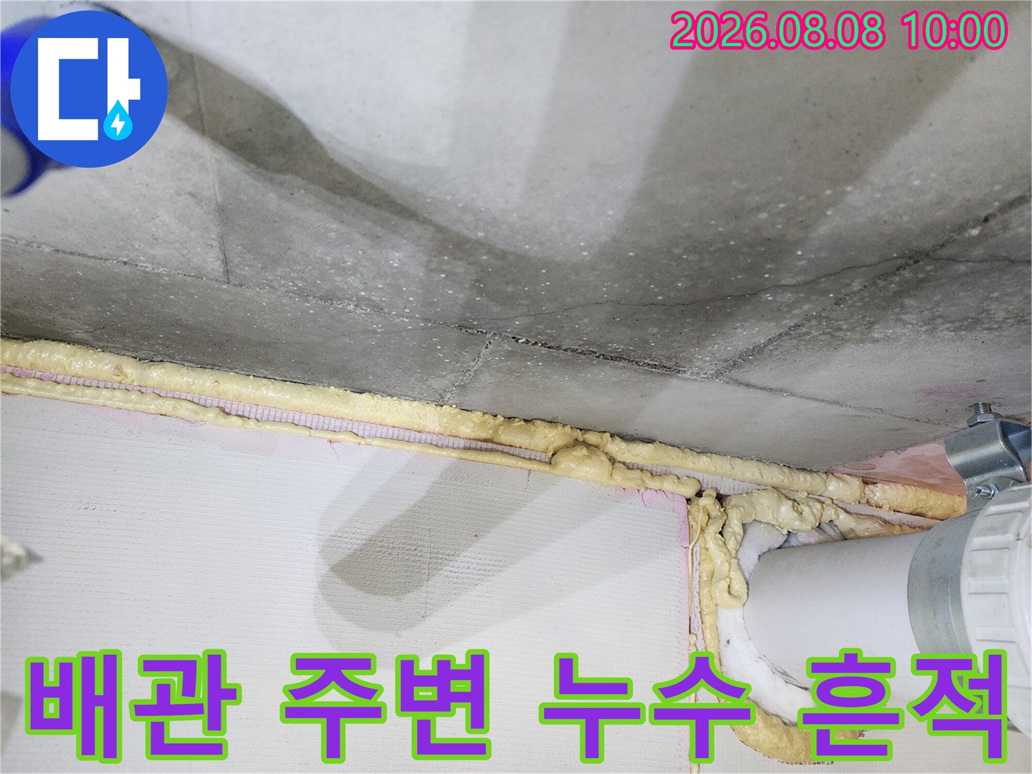 천장 배관의 틈새와 주변 마감재 상태를 보여주는 사진입니다.