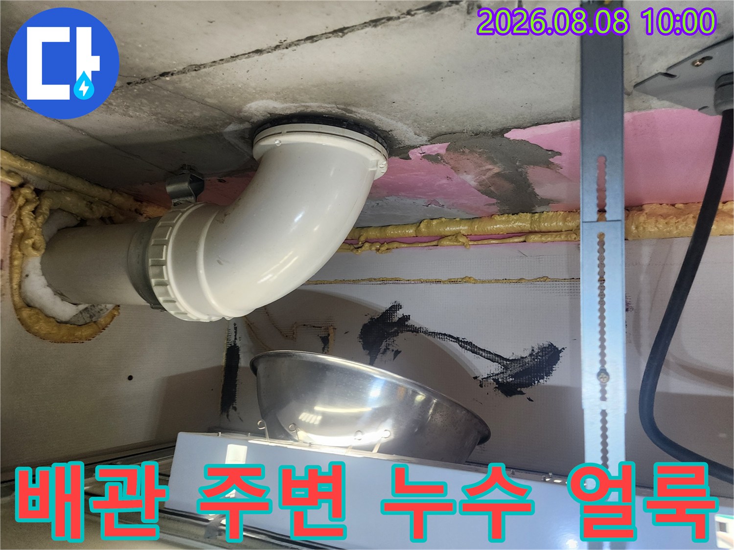화장실 천장 오수 배관의 검은색 누수 흔적과 젖은 배관 부위