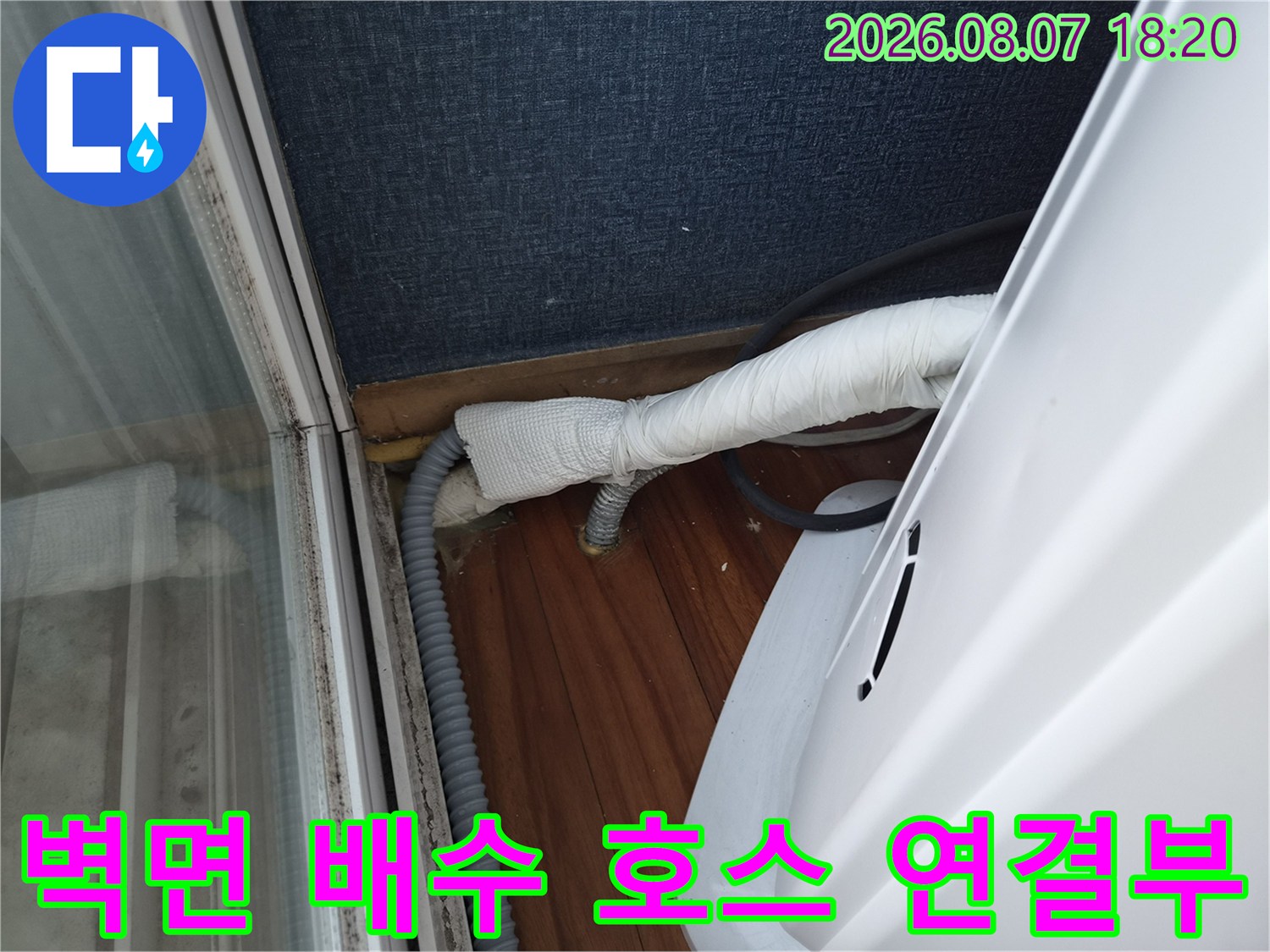에어컨-배수-호스-연결-부위-상태-확인