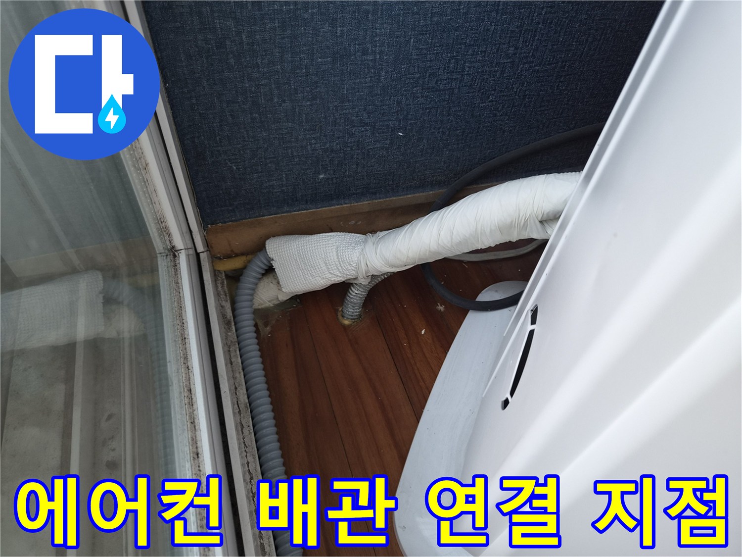 하얀색-보온재-배관-연결-상태-확인