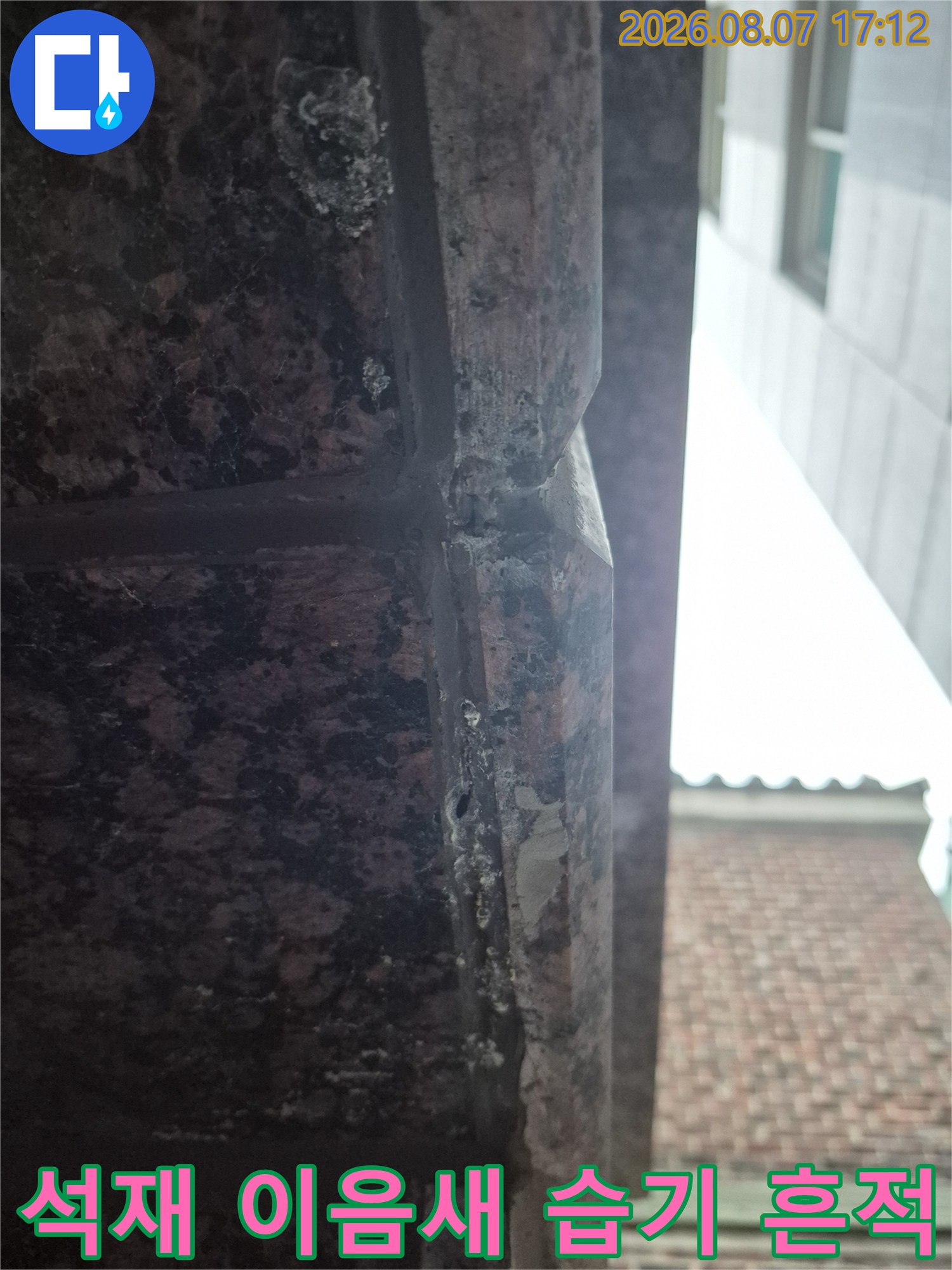 신림동 건물 외벽-대리석 마감재 사이로 보이는 물샘 흔적