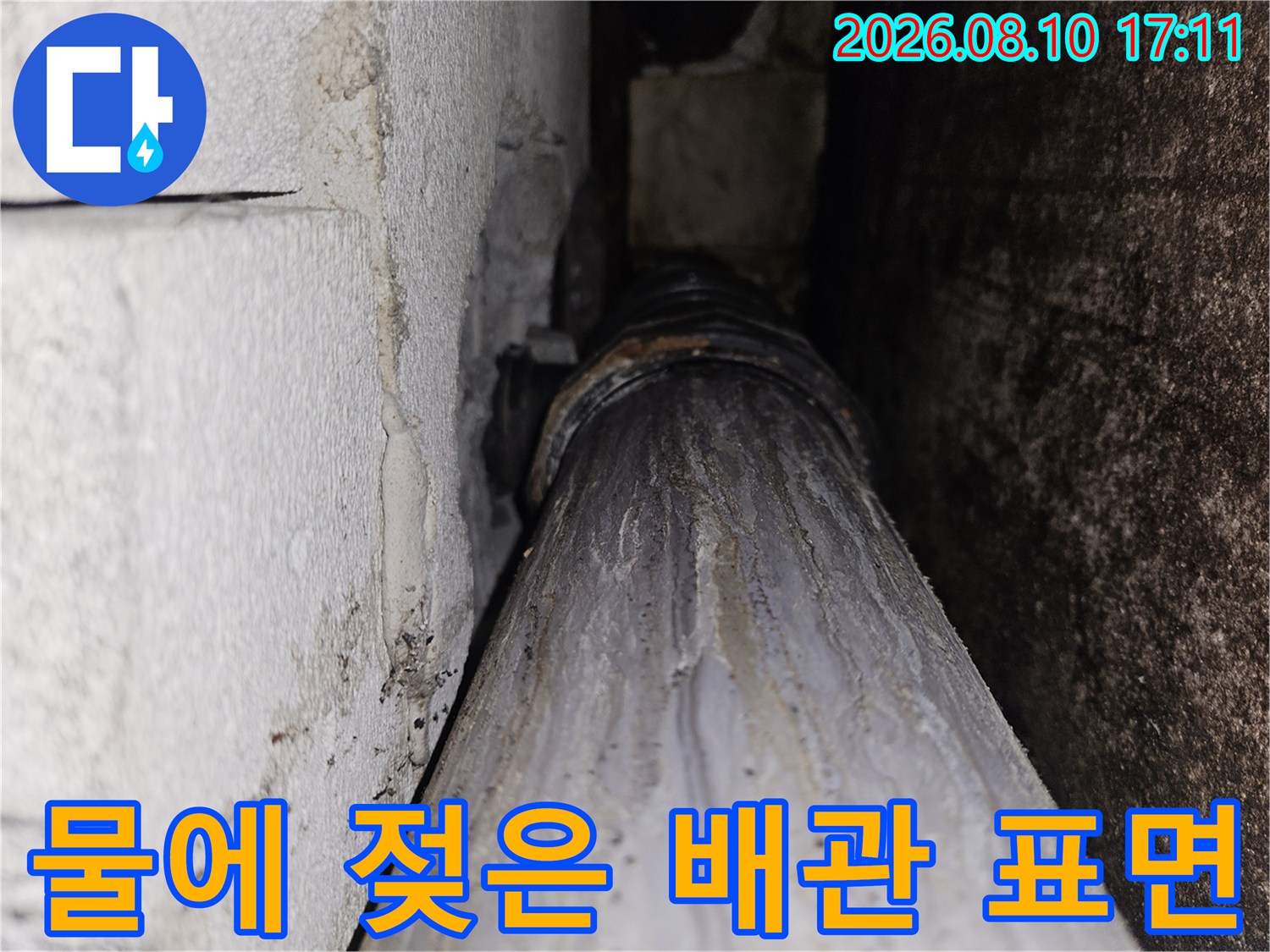 습기로 인해 하얗게 변한 천장 배관의 상태를 근접 촬영한 사진