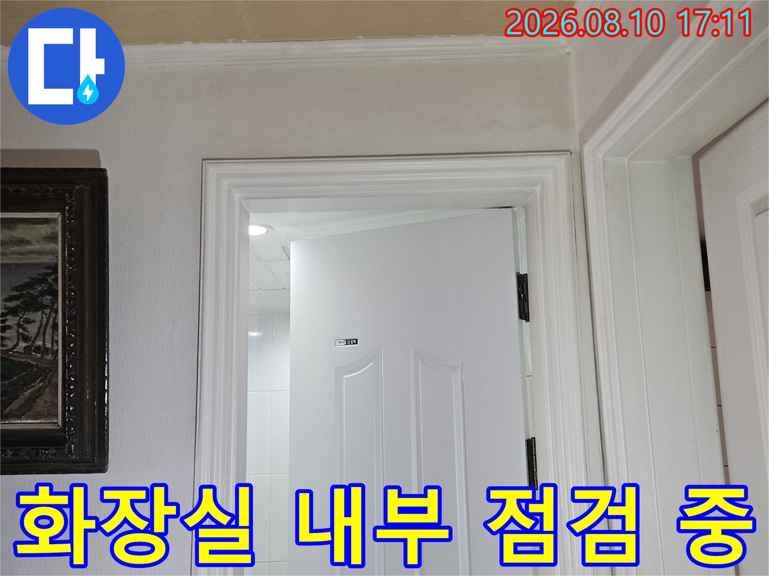아파트 화장실 천장 안쪽의 배관 및 구조물 확인-누수 진단 현장